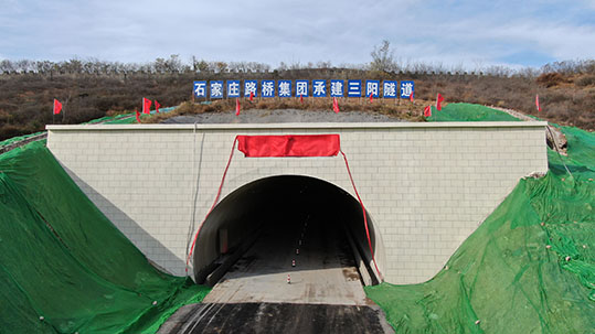 元氏縣三陽隧道正式通車 完善區(qū)域路網(wǎng)促進鄉(xiāng)村振興