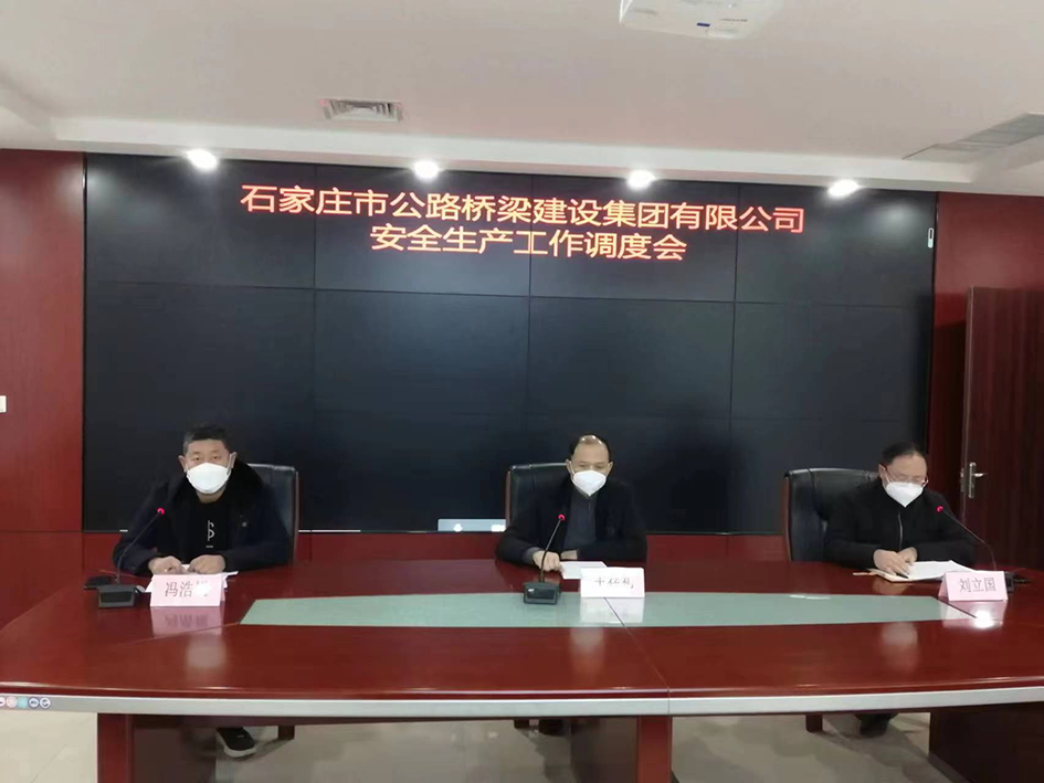 市路橋集團組織召開安全生產(chǎn)工作調(diào)度視頻會議