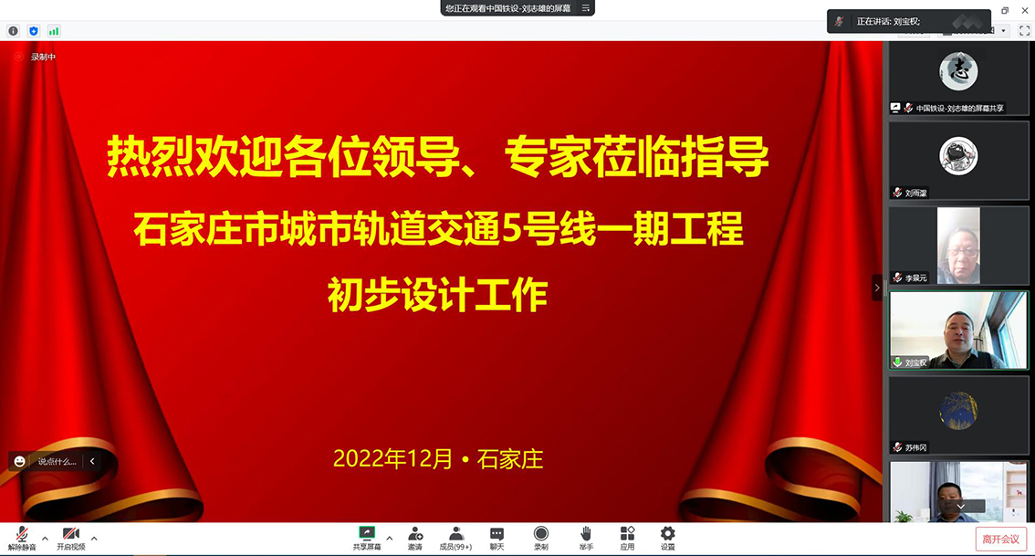 石家莊市軌道交通5號線一期工程初步設(shè)計專家評審會召開
