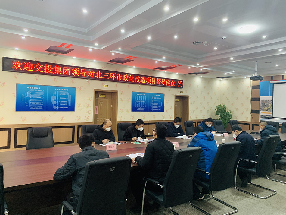 交投集團領(lǐng)導開展元旦節(jié)前安全生產(chǎn)督導檢查