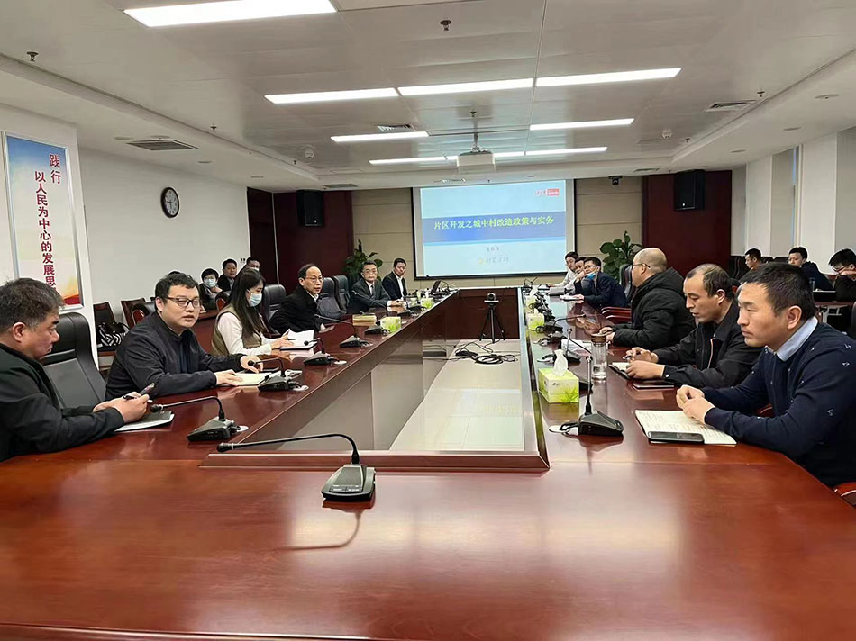 市交通地產(chǎn)集團(tuán)組織城中村改造政策與法律實務(wù)培訓(xùn)
