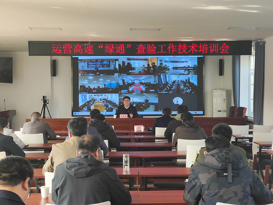 市高速集團(tuán)組織召開運(yùn)營(yíng)高速“綠通”查驗(yàn)工作技術(shù)培訓(xùn)會(huì)