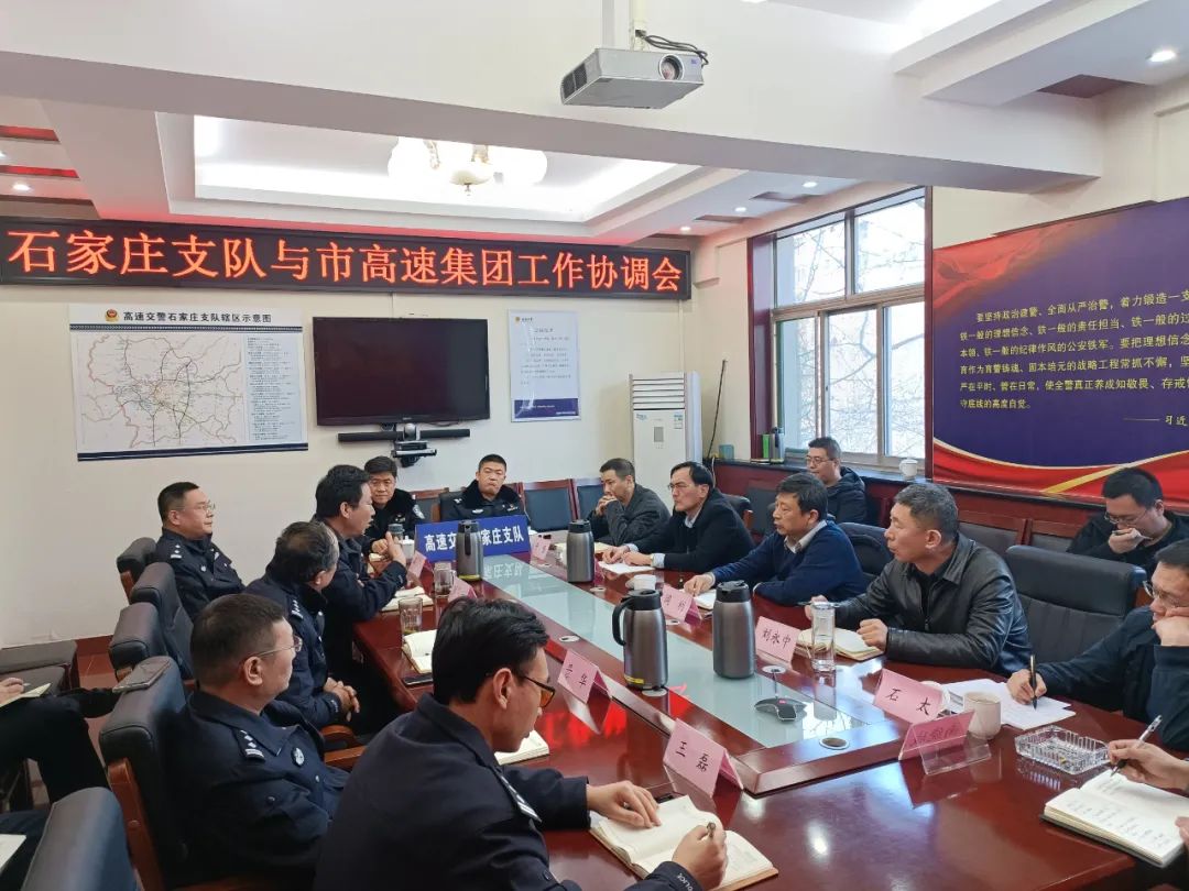 市高速集團(tuán)組織召開(kāi)石太高速斷交分流保暢協(xié)調(diào)會(huì)
