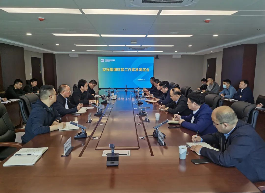 交投集團(tuán)組織召開大氣污染防治工作緊急調(diào)度會