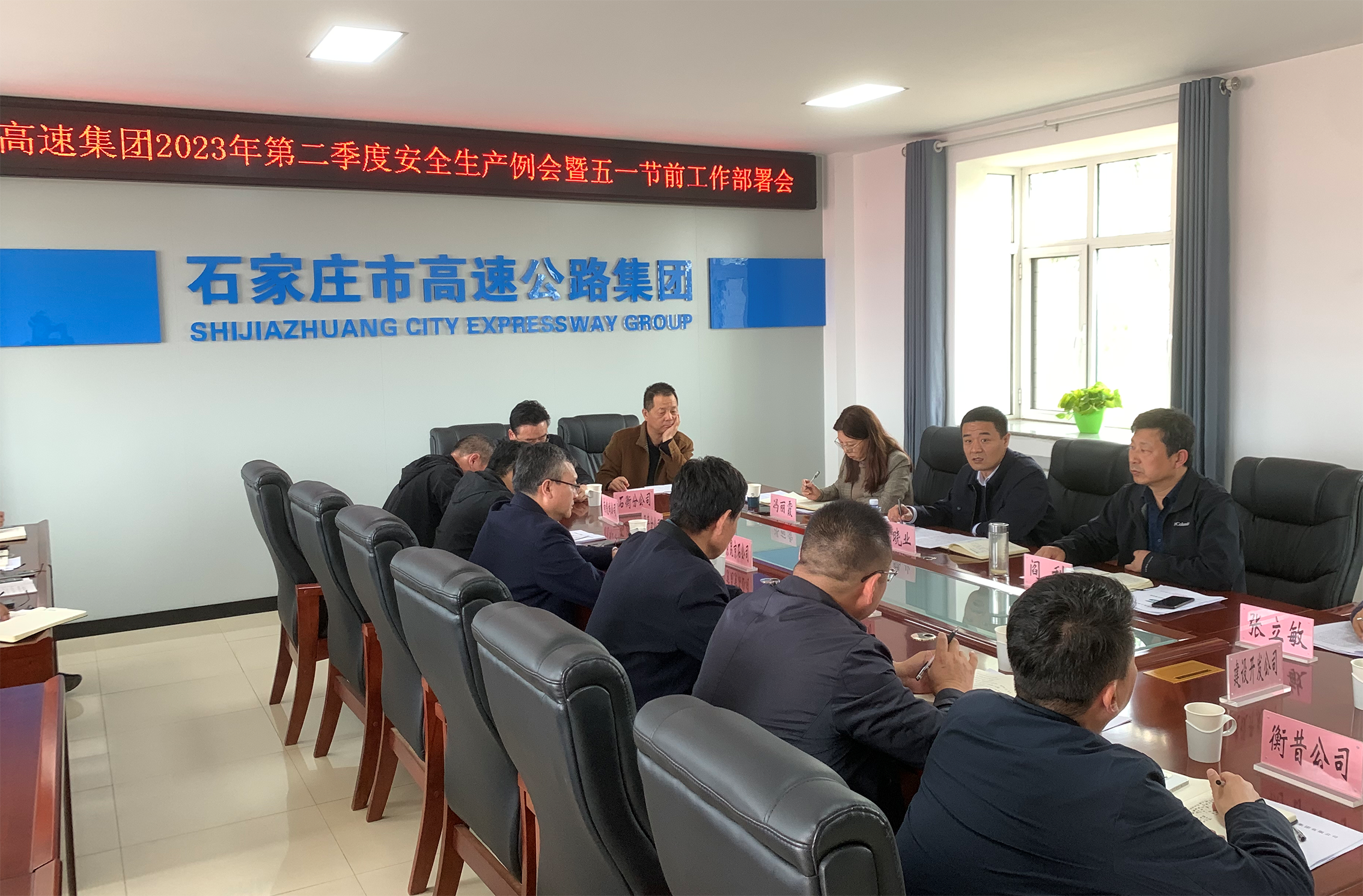 市高速集團召開二季度安全生產(chǎn)例會暨五一節(jié)前工作部署會