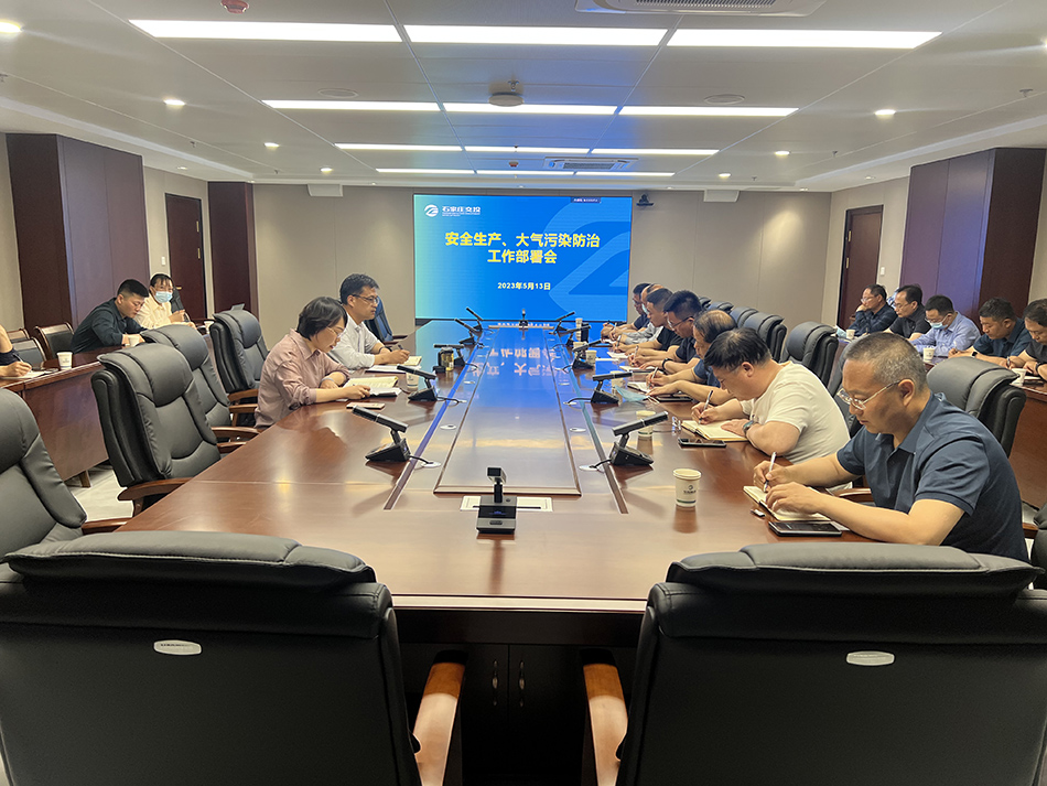 交投集團(tuán)組織召開安全生產(chǎn)、大氣污染防治工作部署會(huì)