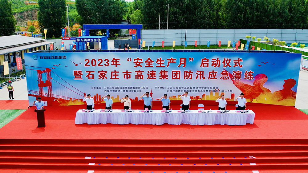 交投集團(tuán)組織開展2023年“安全生產(chǎn)月”啟動儀式暨市高速集團(tuán)防汛應(yīng)急演練活動
