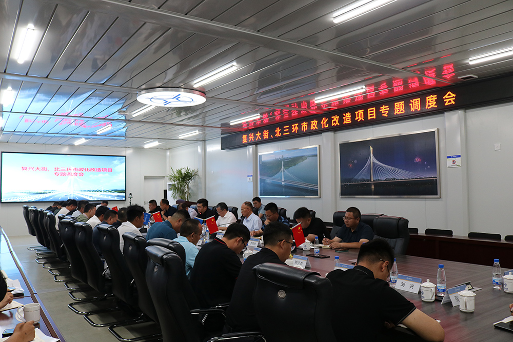石家莊交投集團(tuán)組織召開 復(fù)興大街、北三環(huán)市政化改造項目專題調(diào)度會