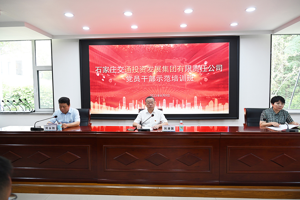 交投集團(tuán)2023年度黨員干部培訓(xùn)班開(kāi)班儀式順利舉行