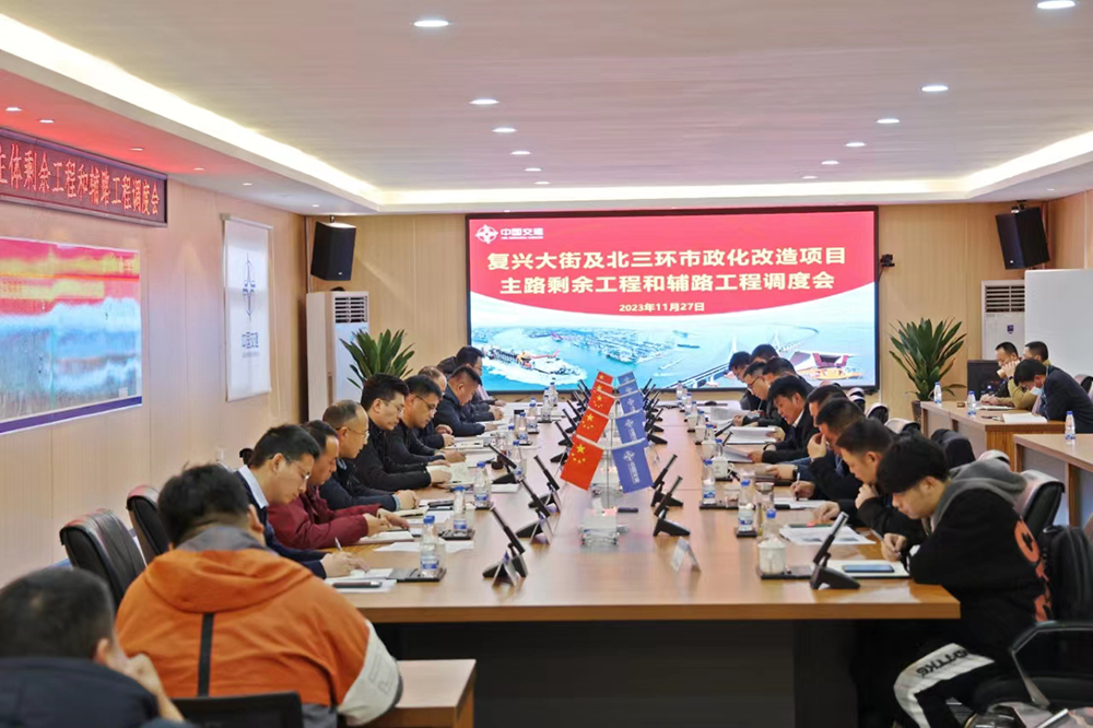 交投集團召開復興大街及北三環(huán)市政化改造項目輔路等剩余工程調度會