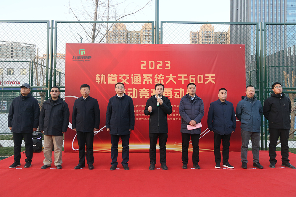 市軌道集團舉行軌道交通系統(tǒng)“大干60天”勞動競賽再動員儀式