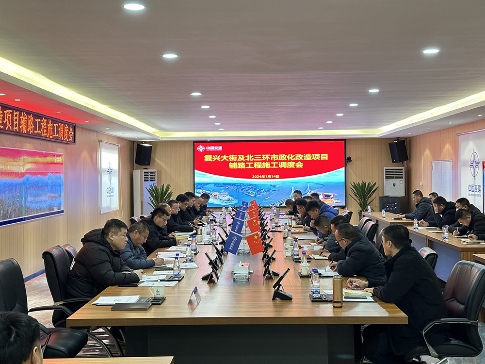 交投集團組織召開復興大街及北三環(huán)市政化改造項目輔路工程施工調(diào)度會