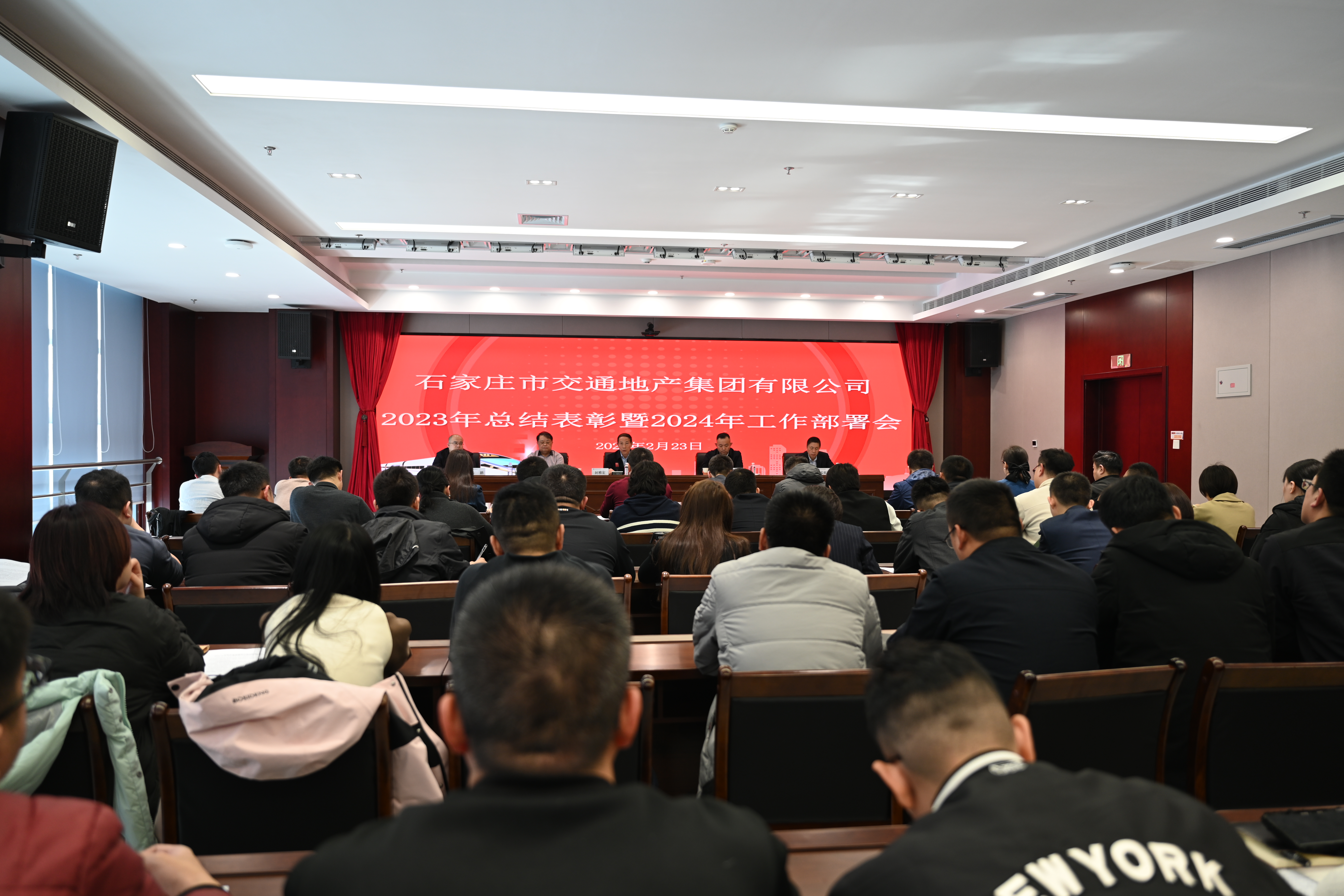市交通地產(chǎn)集團(tuán)召開2023年度總結(jié)表彰暨 2024年工作部署會(huì)