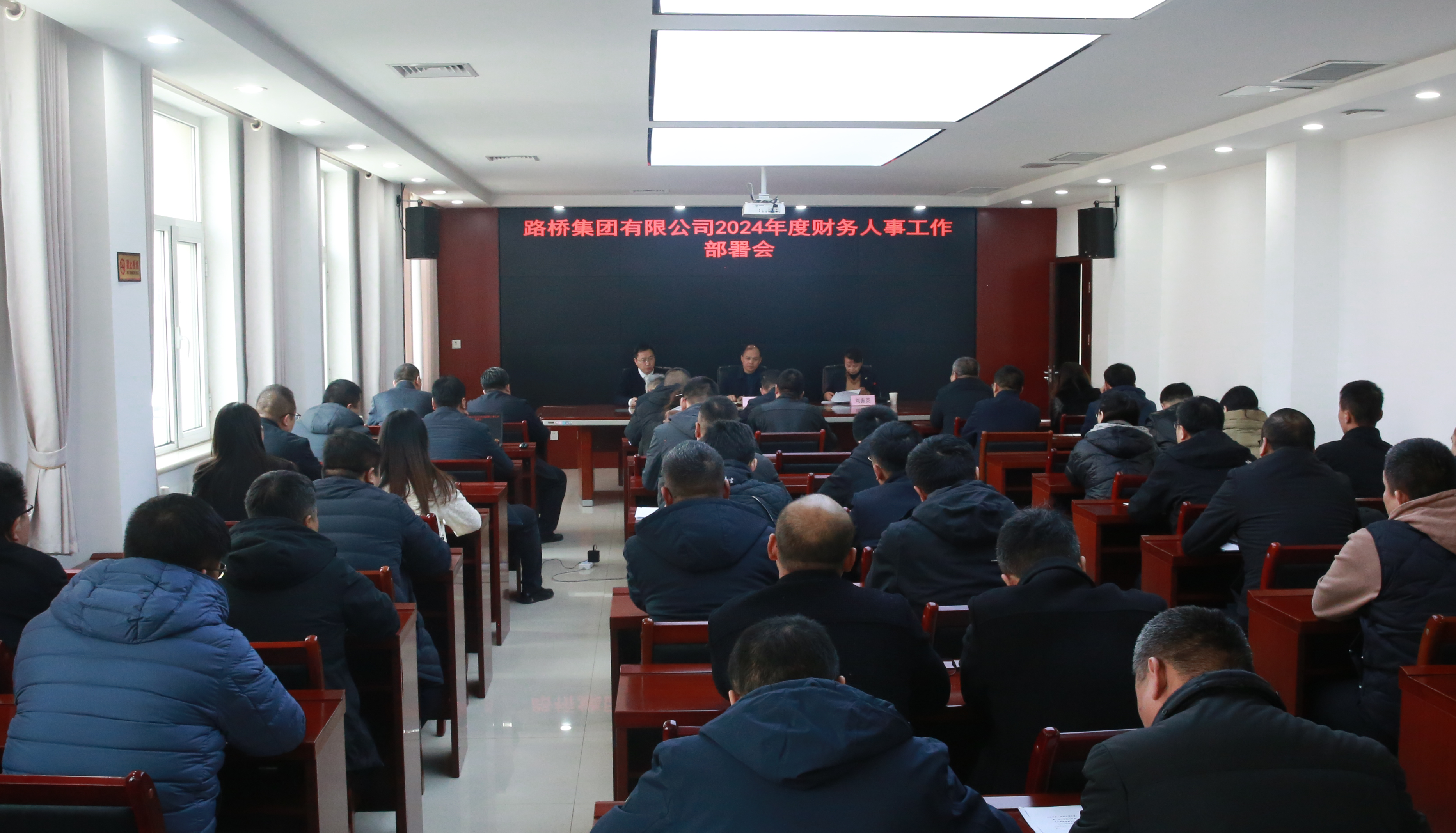 市路橋集團(tuán)召開2024年財(cái)務(wù)及人事工作部署會(huì)