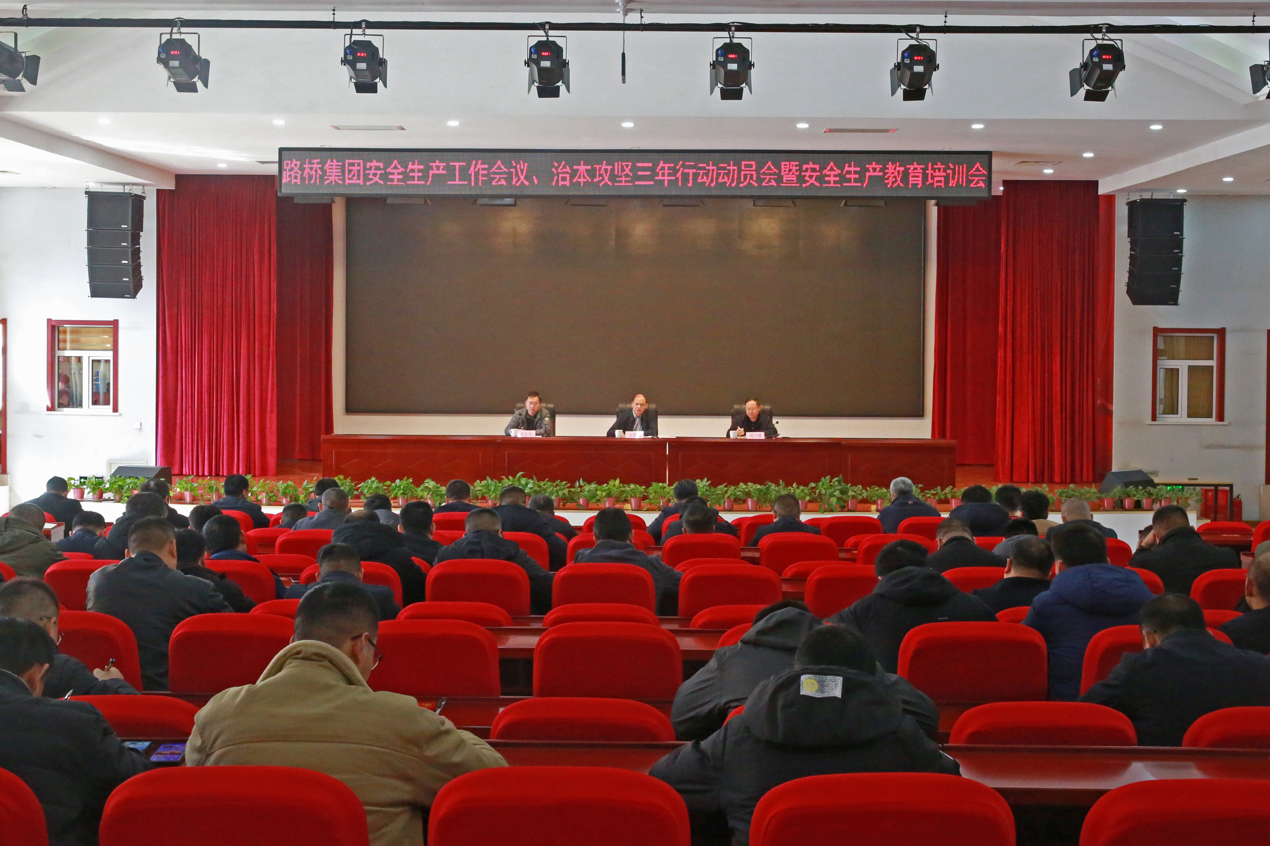 市路橋集團召開安全生產(chǎn)工作會議、治本攻堅三年行動動員會暨安全生產(chǎn)教育培訓會