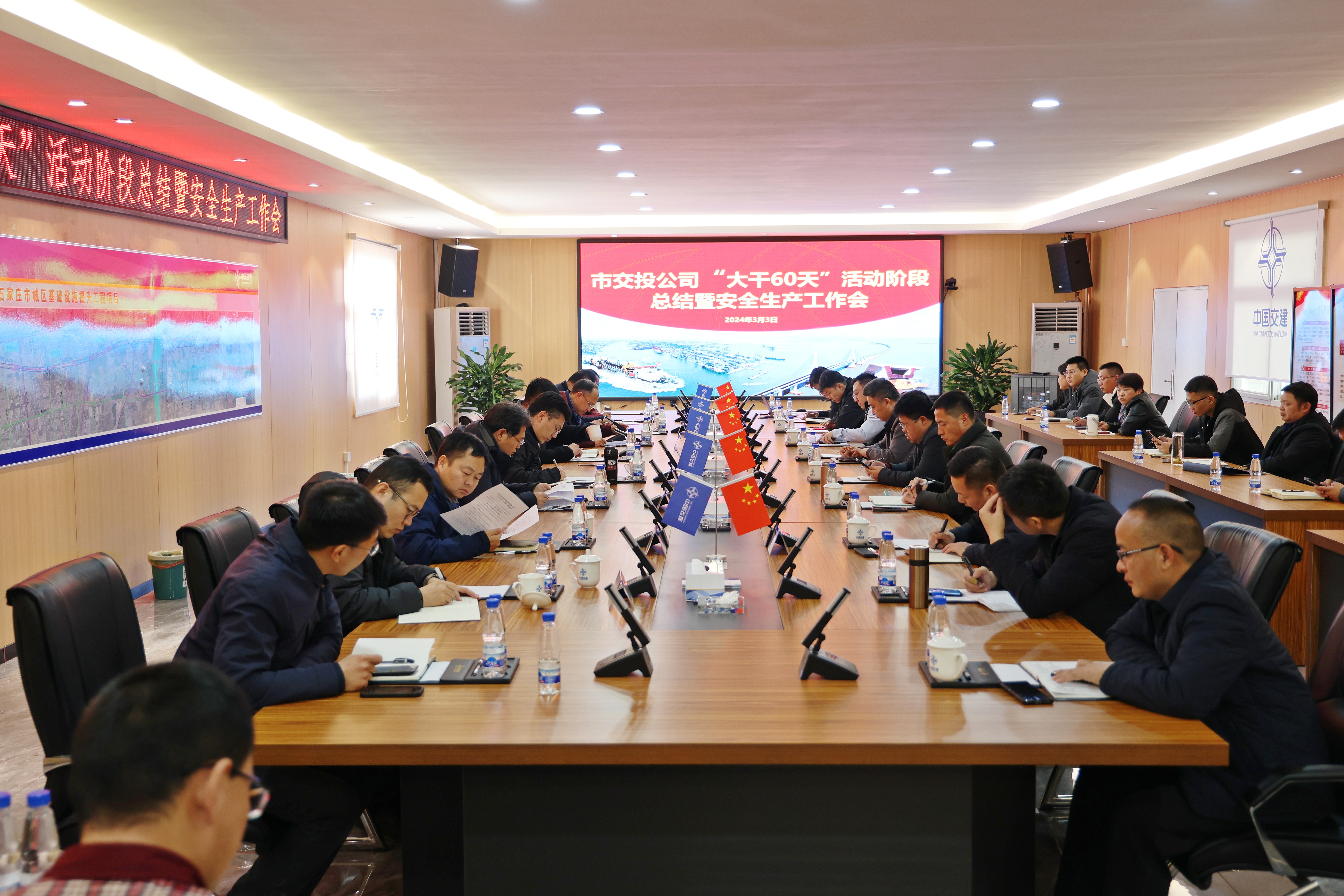 市交投公司組織召開“大干60天”活動階段總結(jié)暨安全生產(chǎn)工作會議