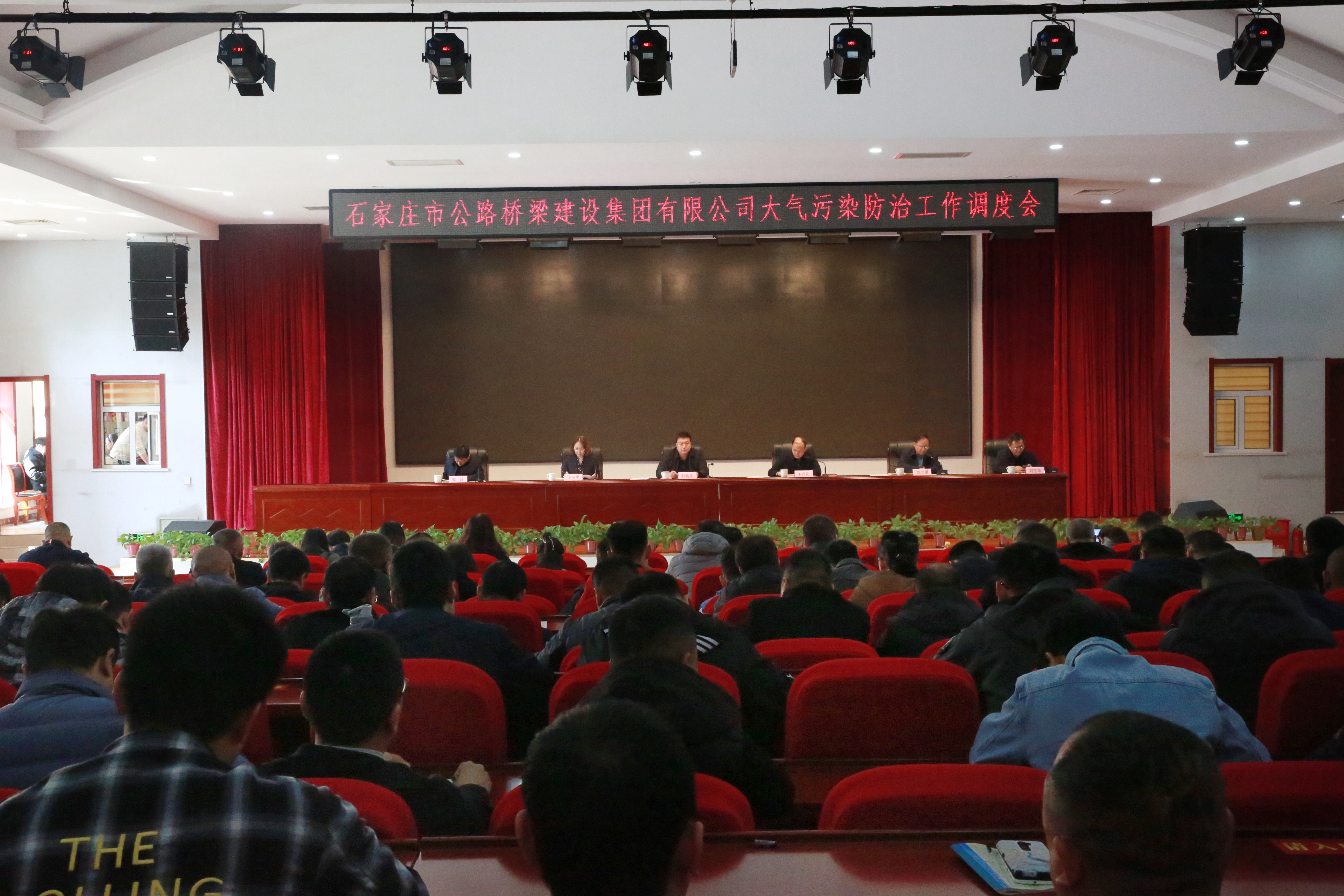 市路橋集團(tuán)召開大氣污染防治工作調(diào)度會(huì)暨安全生產(chǎn)警示教育會(huì)議