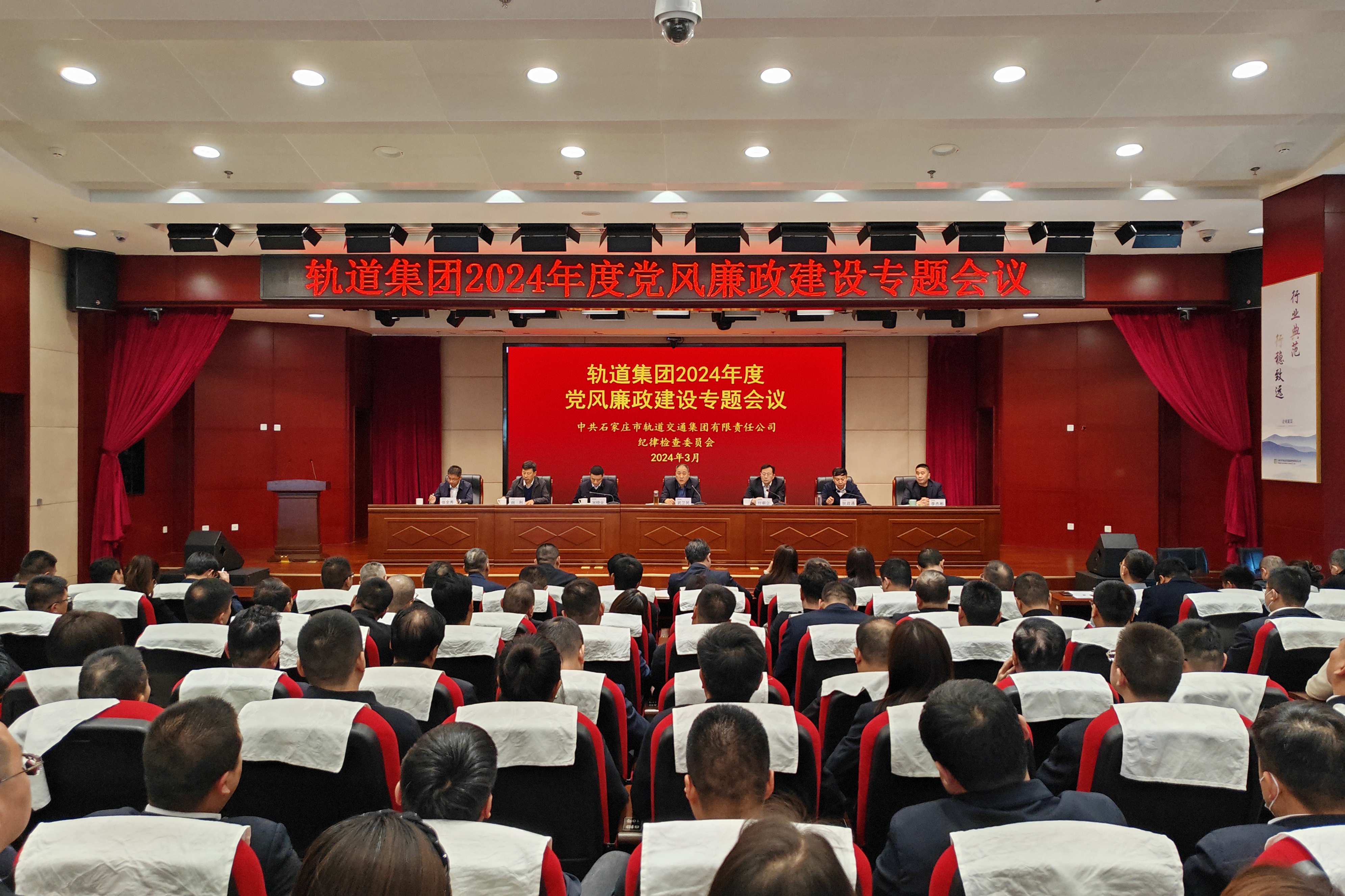 強化政治擔(dān)當(dāng) 忠誠履職盡責(zé)丨市軌道集團(tuán)召開2024年全面從嚴(yán)治黨、黨風(fēng)廉政建設(shè)和反腐敗專題會議