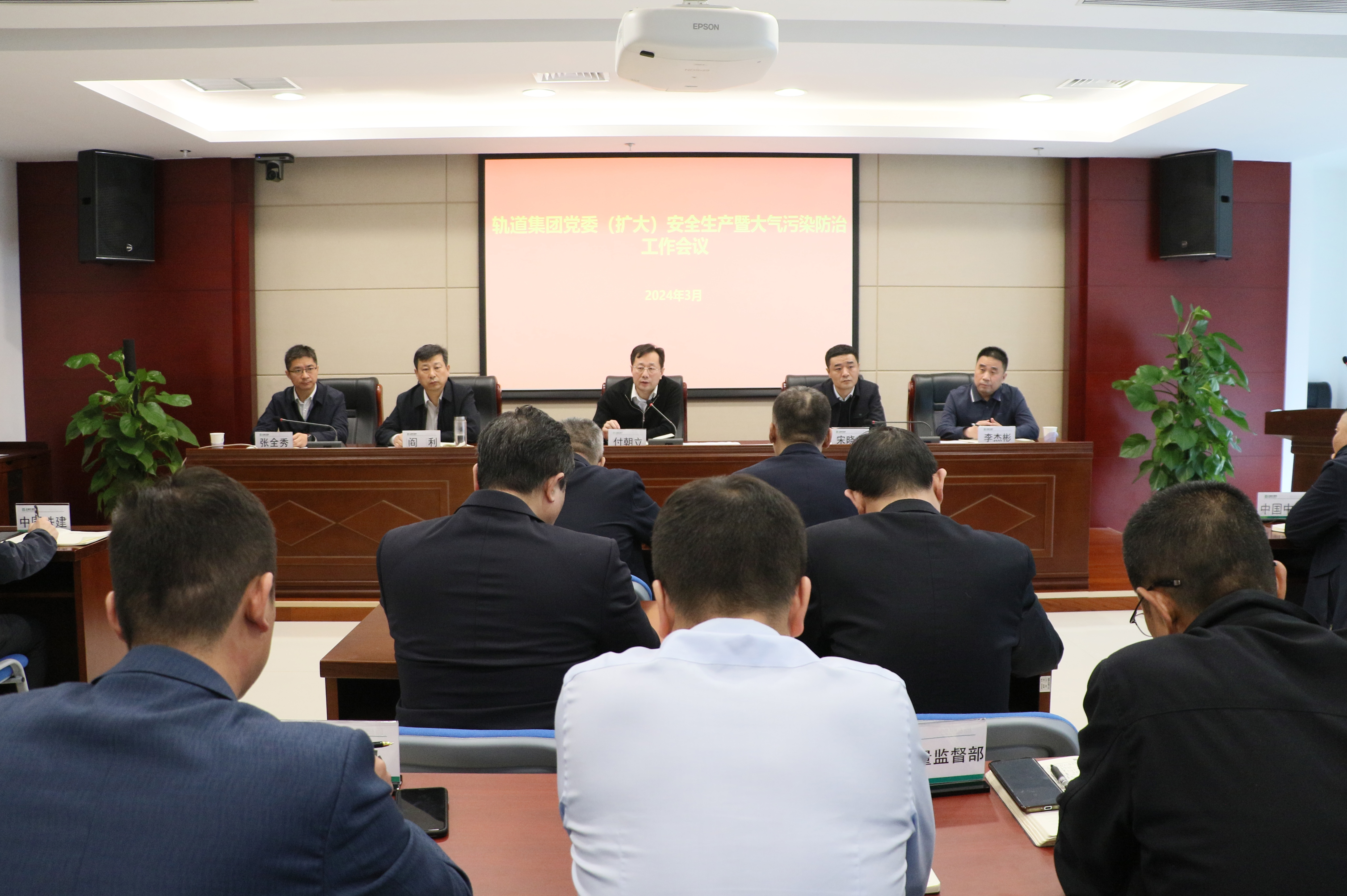 市軌道集團召開黨委（擴大）會暨安全生產(chǎn)、大氣污染防治工作會議