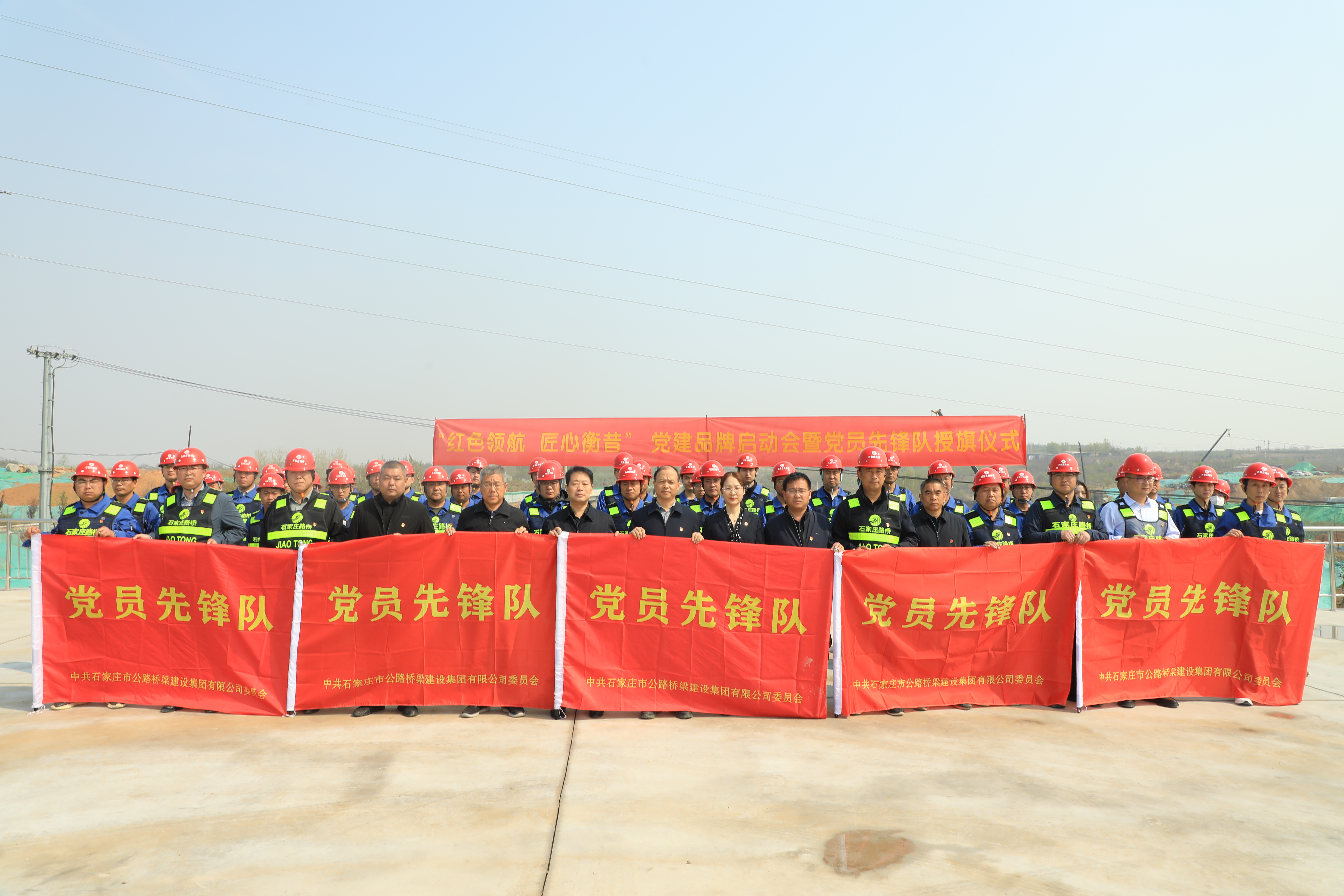 一線黨旗紅丨市路橋集團(tuán)舉行衡昔高速黨建品牌啟動會暨黨員先鋒隊(duì)授旗儀式