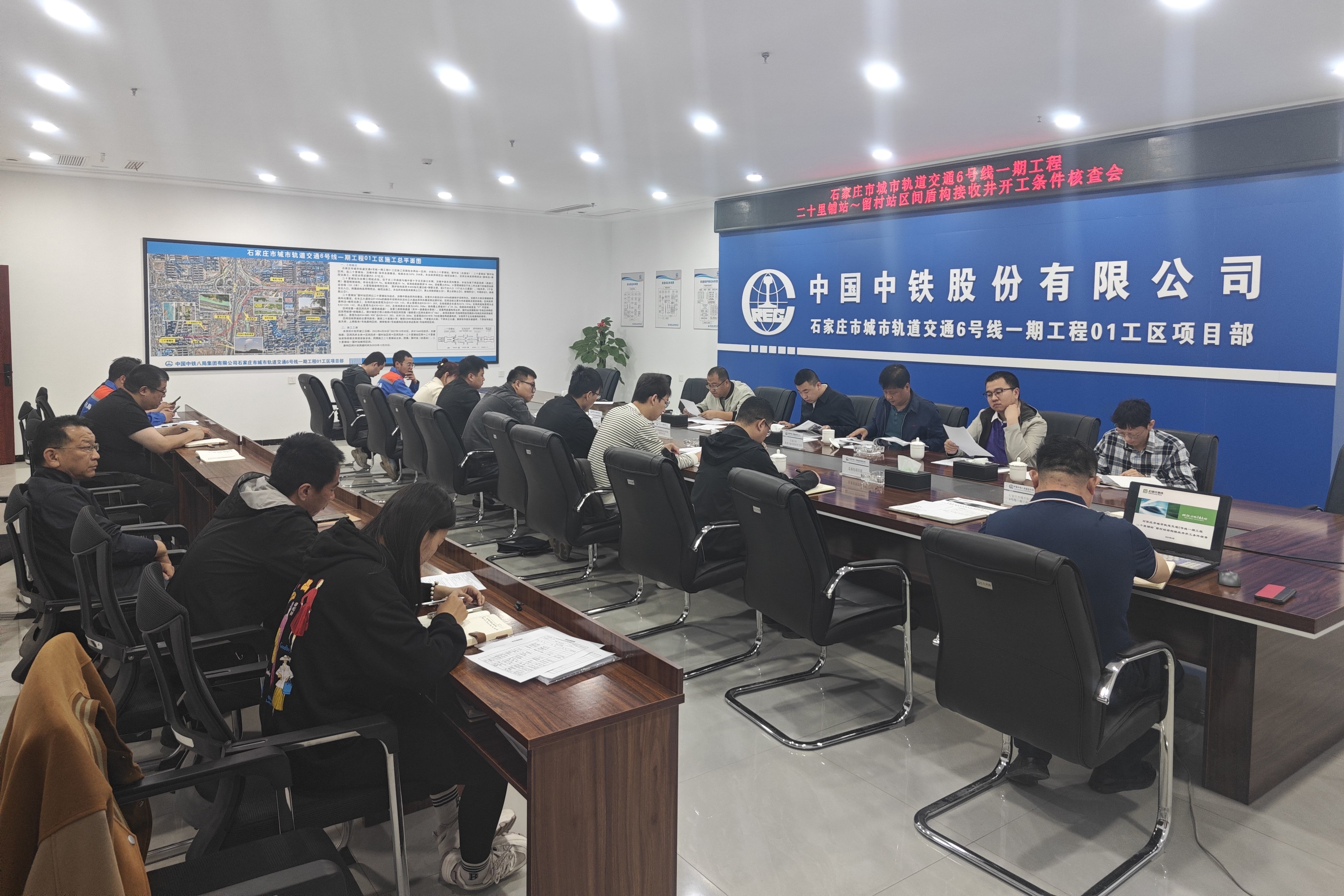 石家莊地鐵6號(hào)線一期工程留村站盾構(gòu)接收井開工條件核查順利通過