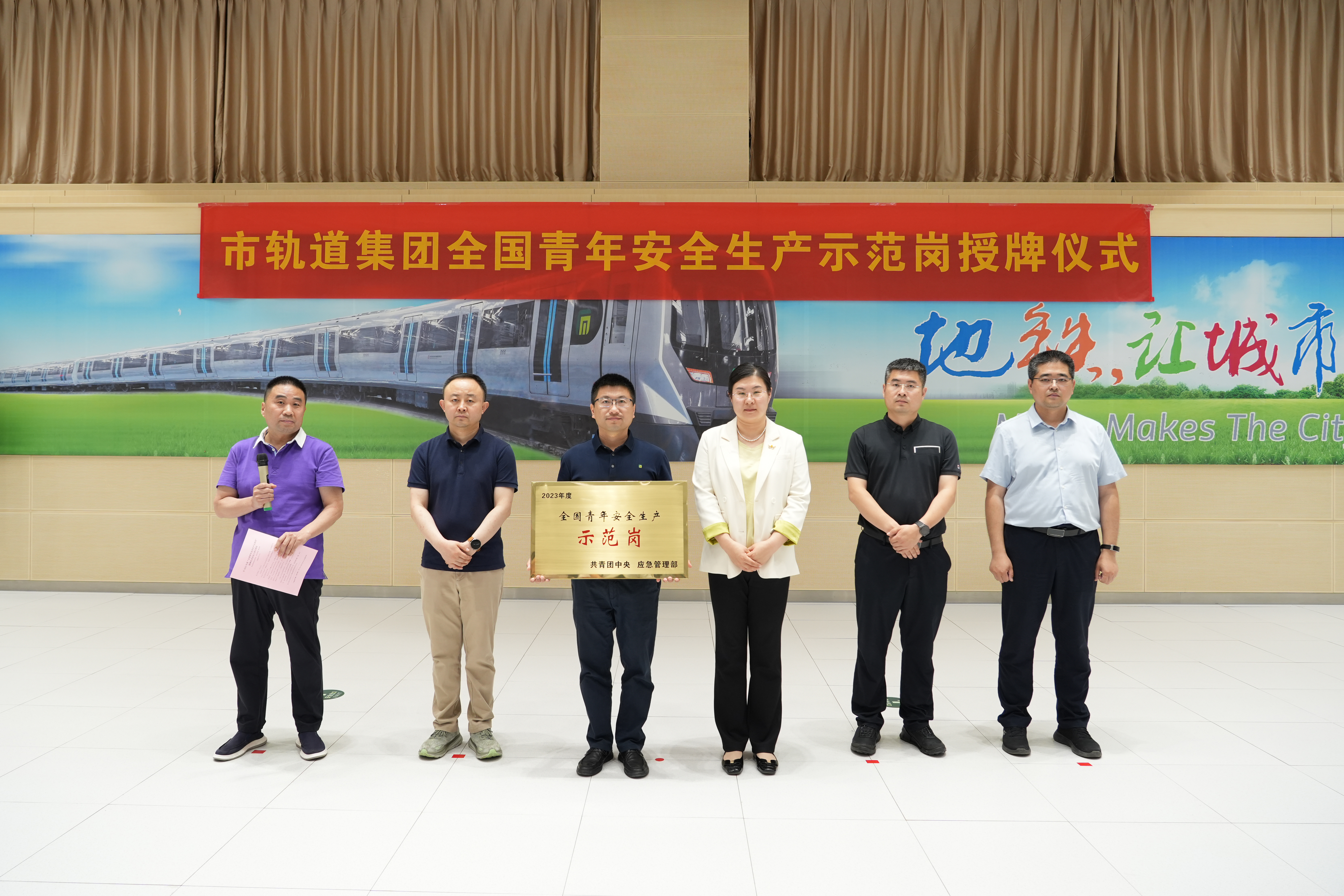 市軌道集團(tuán)調(diào)度部線路調(diào)度室榮獲“2023年度全國青年安全生產(chǎn)示范崗”榮譽(yù)稱號(hào) 團(tuán)市委書記為獲獎(jiǎng)集體授牌