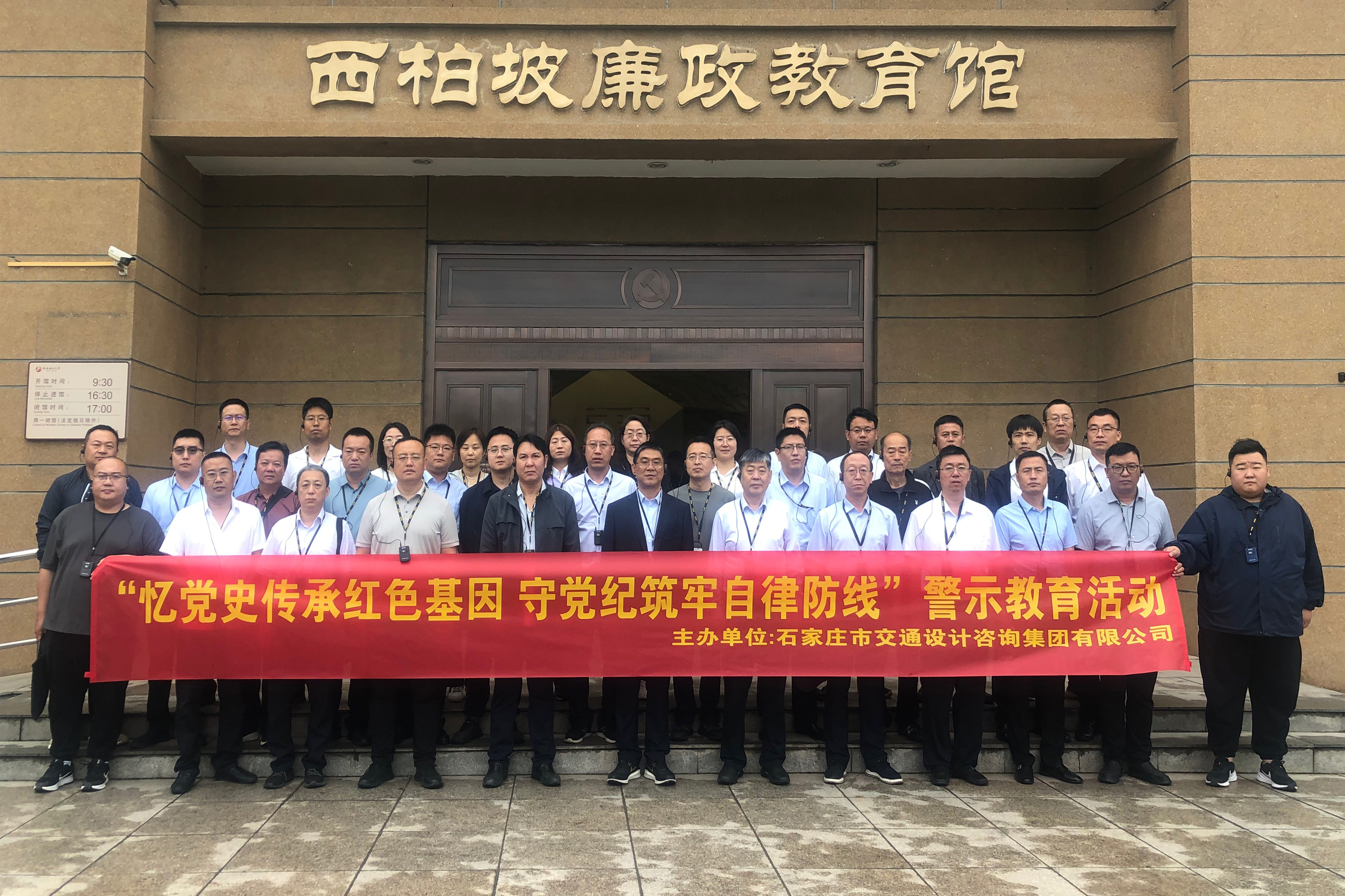市設(shè)計咨詢集團組織開展“憶黨史傳承紅色基因 守黨紀(jì)筑牢自律防線”警示教育活動