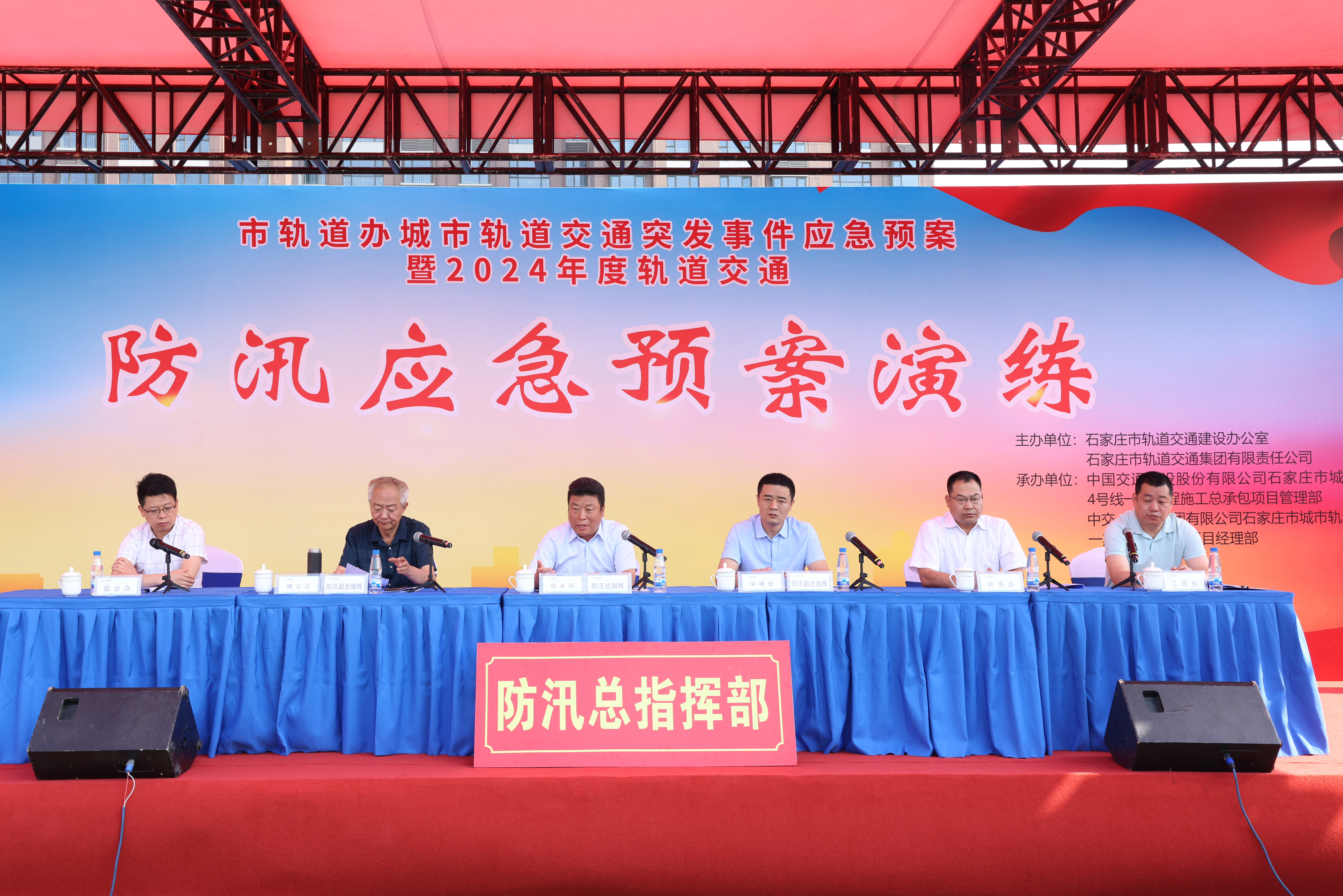 市軌道辦、市軌道集團舉辦城市軌道交通突發(fā)事件應急預案暨2024年度防汛應急預案演練