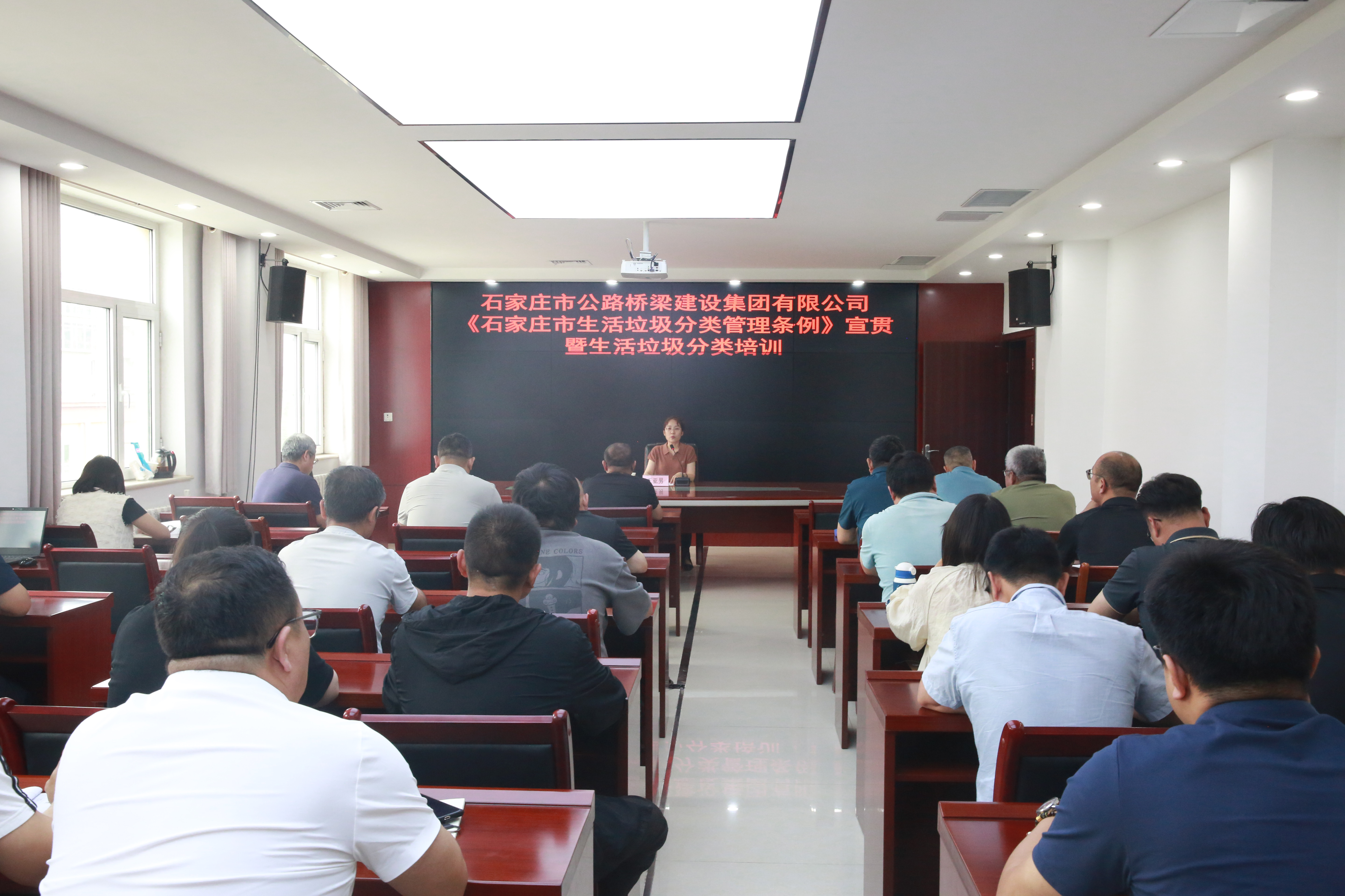 市路橋集團(tuán)開展《石家莊市生活垃圾分類管理?xiàng)l例》宣貫暨生活垃圾分類培訓(xùn)會議