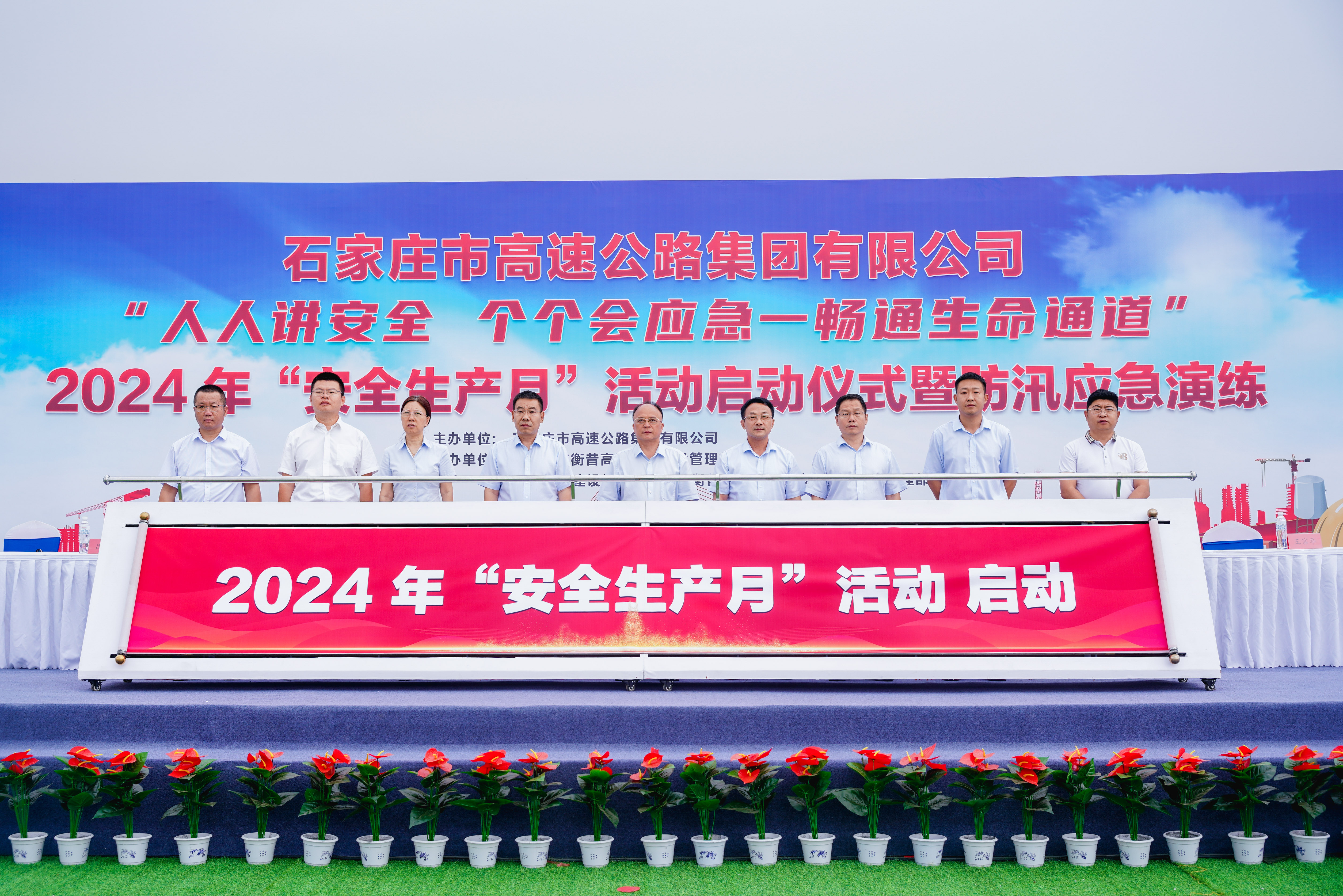 市高速集團(tuán)組織開展2024年“安全生產(chǎn)月”活動(dòng)啟動(dòng)儀式暨防汛應(yīng)急演練活動(dòng)