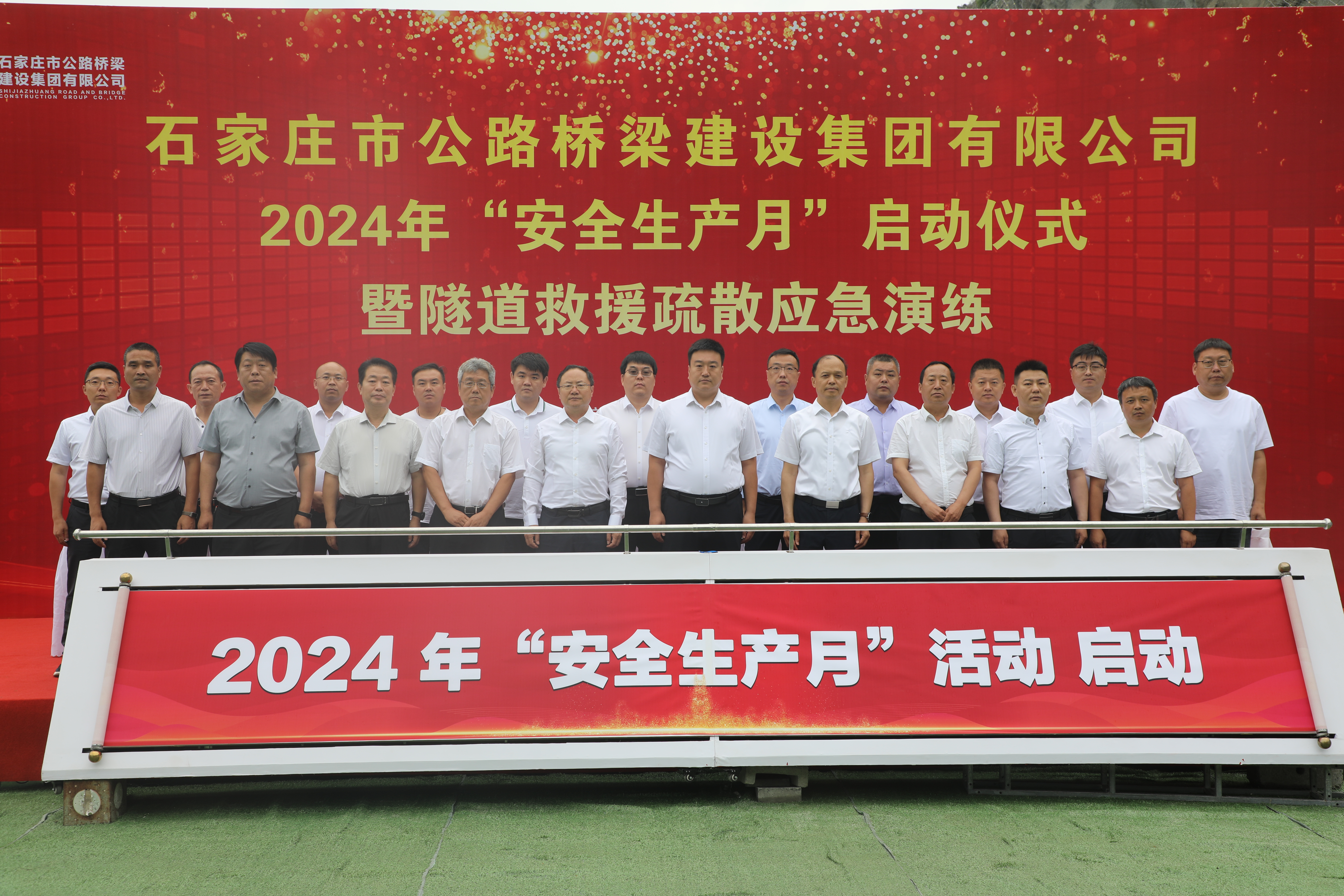 市路橋集團(tuán)組織開展2024年“安全生產(chǎn)月”啟動(dòng)儀式暨隧道救援應(yīng)急演練活動(dòng)