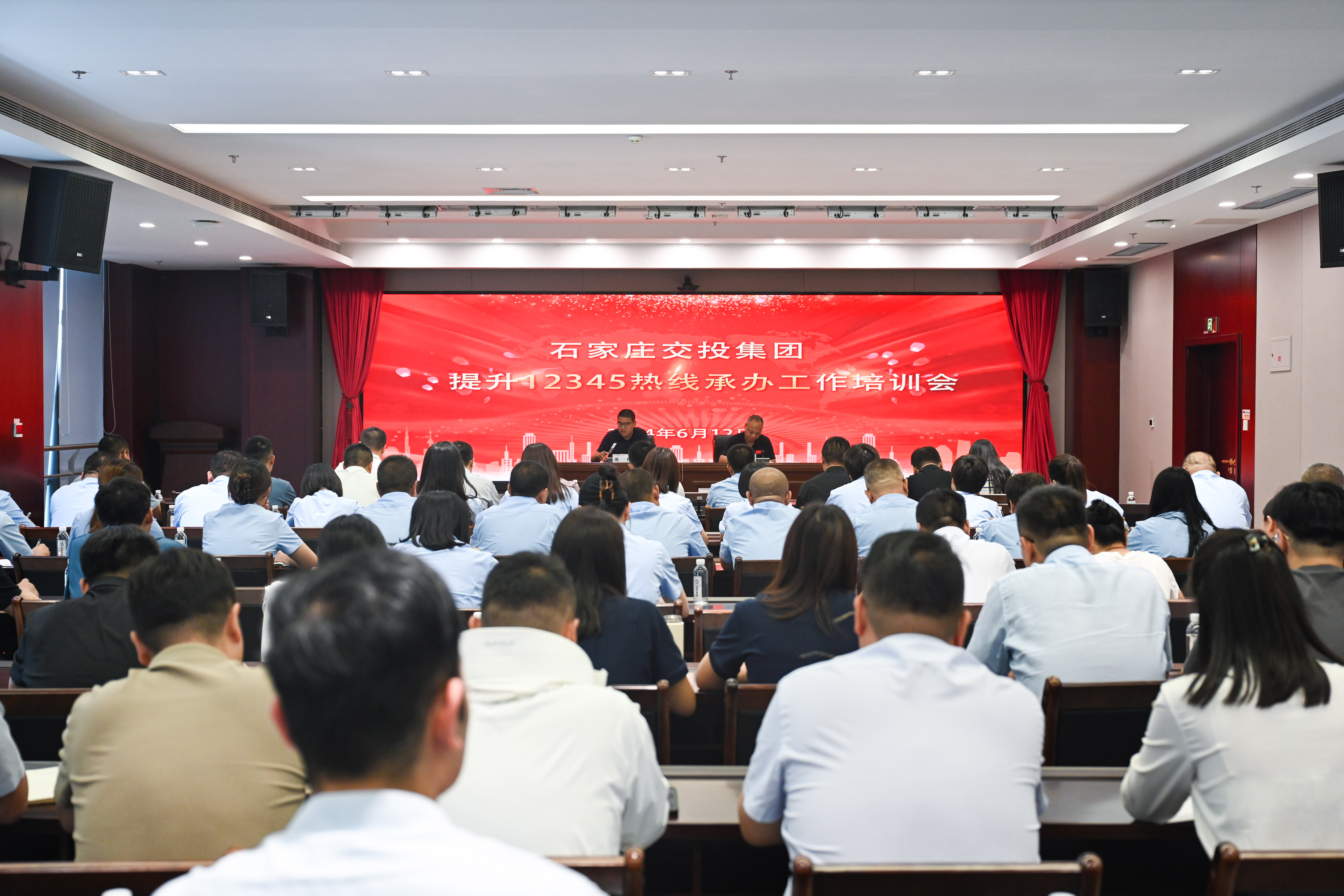 石家莊交投集團(tuán)舉辦提升12345政務(wù)服務(wù)熱線(xiàn)承辦工作培訓(xùn)會(huì)