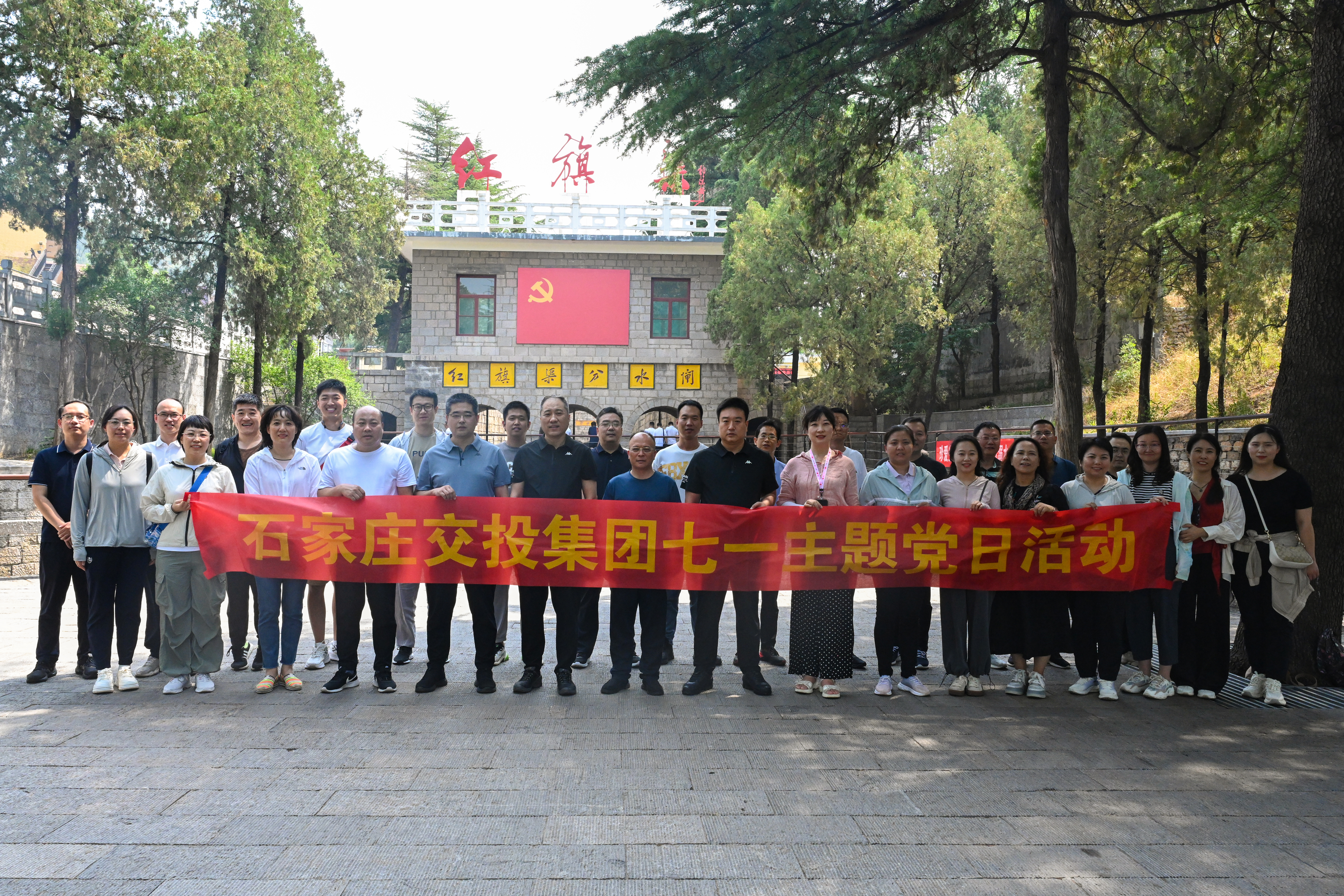 弘揚(yáng)紅旗渠精神 踐行新時代使命丨交投集團(tuán)、市路橋集團(tuán)組織開展2024年七一主題黨日活動