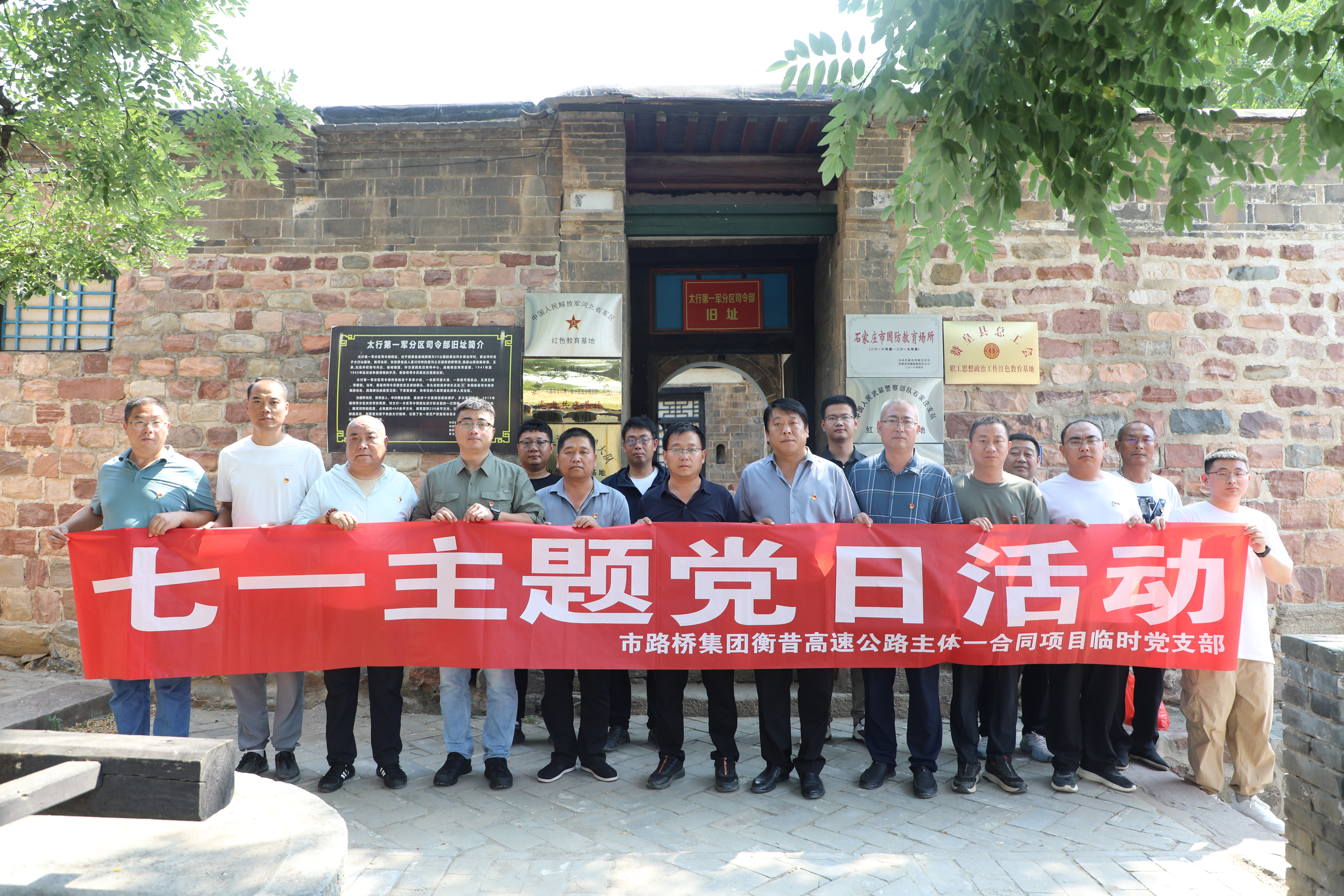 汲取紅色力量 振奮干事熱情丨市路橋集團(tuán)衡昔高速和高新區(qū)項(xiàng)目臨時黨支部開展七一主題黨日活動