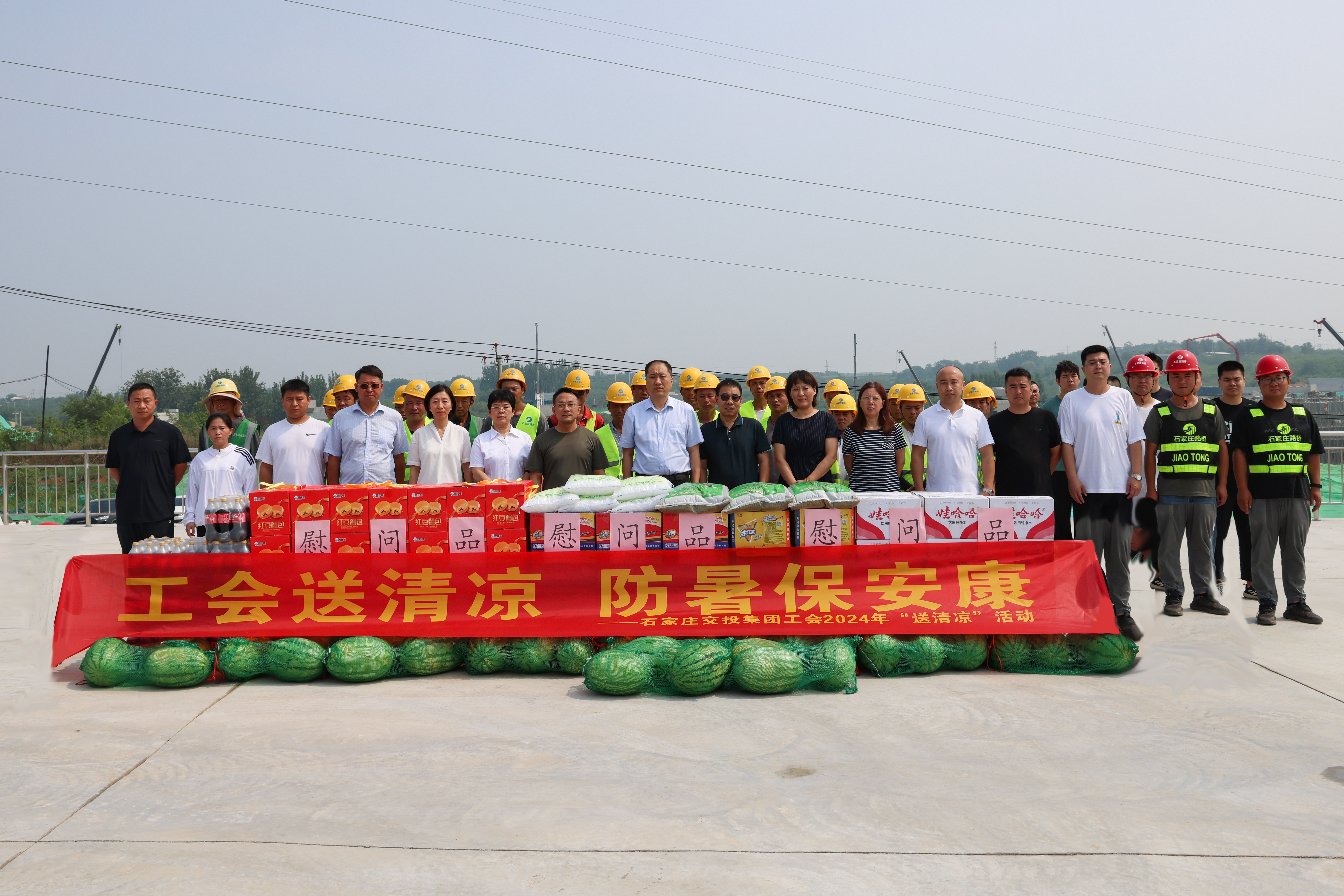 交投集團(tuán)工會(huì)開(kāi)展“工會(huì)送清涼 防暑保安康”走訪(fǎng)慰問(wèn)活動(dòng)