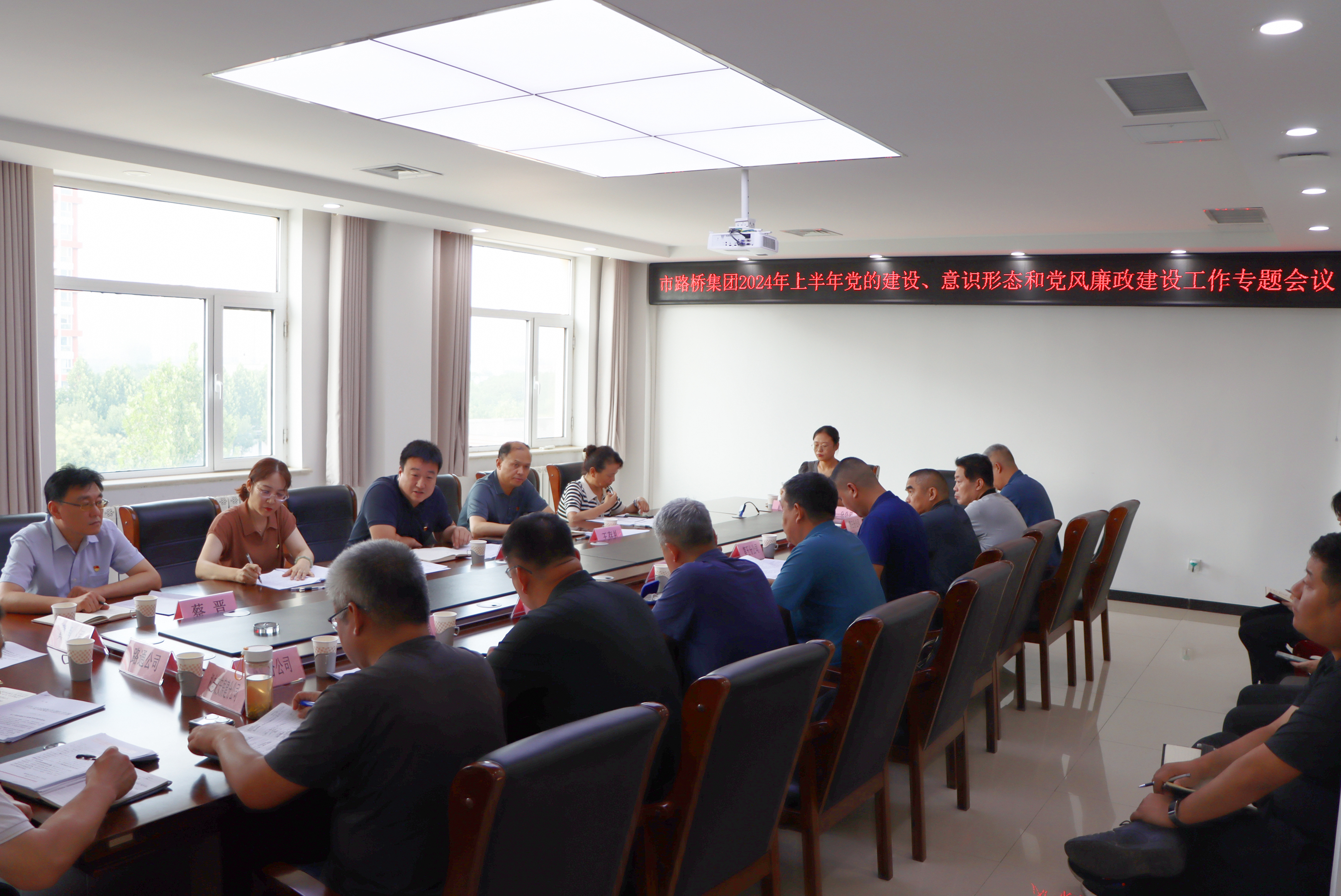 市路橋集團(tuán)召開黨的建設(shè)、意識形態(tài)和黨風(fēng)廉政建設(shè)工作專題會議