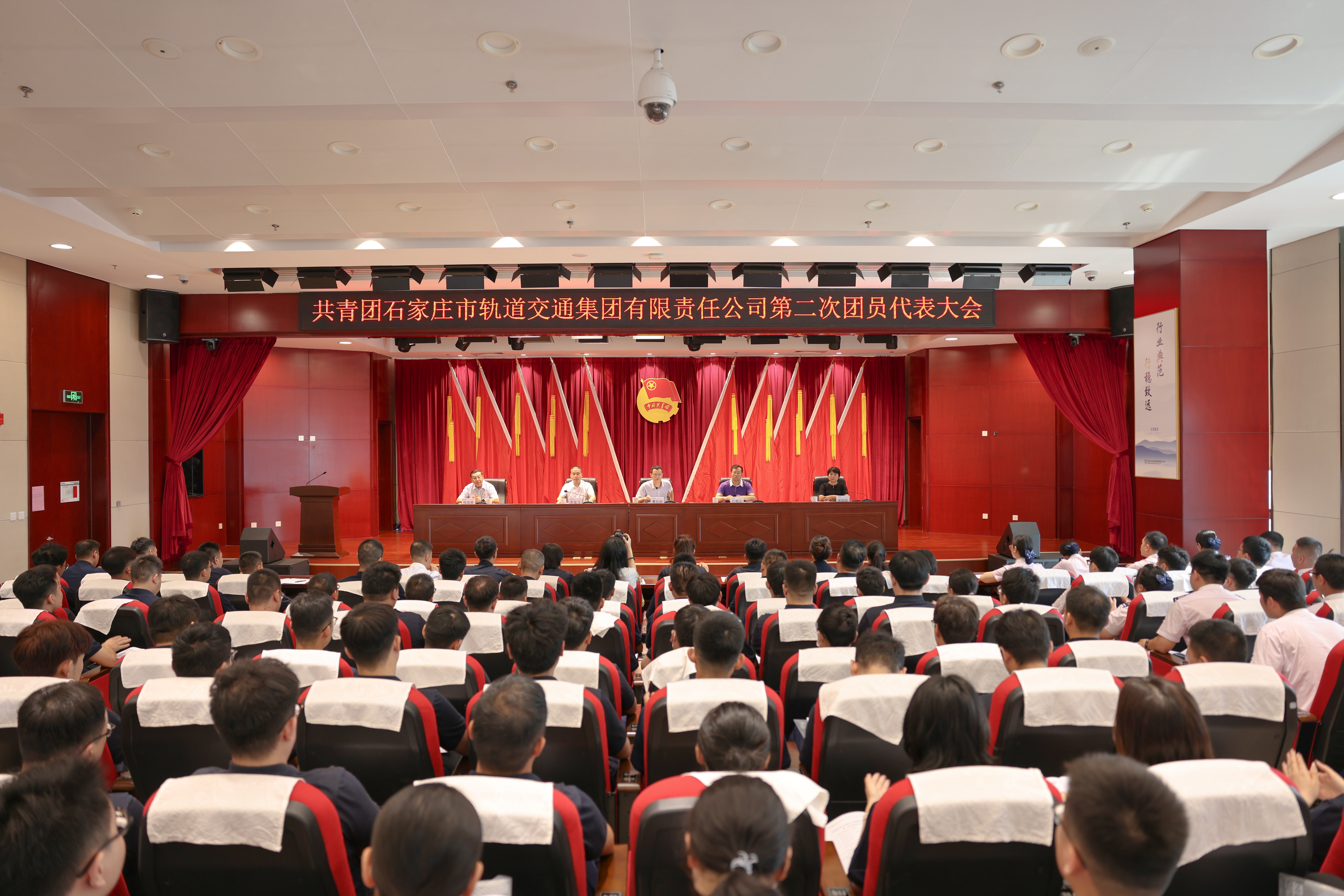 共青團(tuán)石家莊市軌道交通集團(tuán)有限責(zé)任公司第二次團(tuán)員代表大會(huì)召開(kāi)