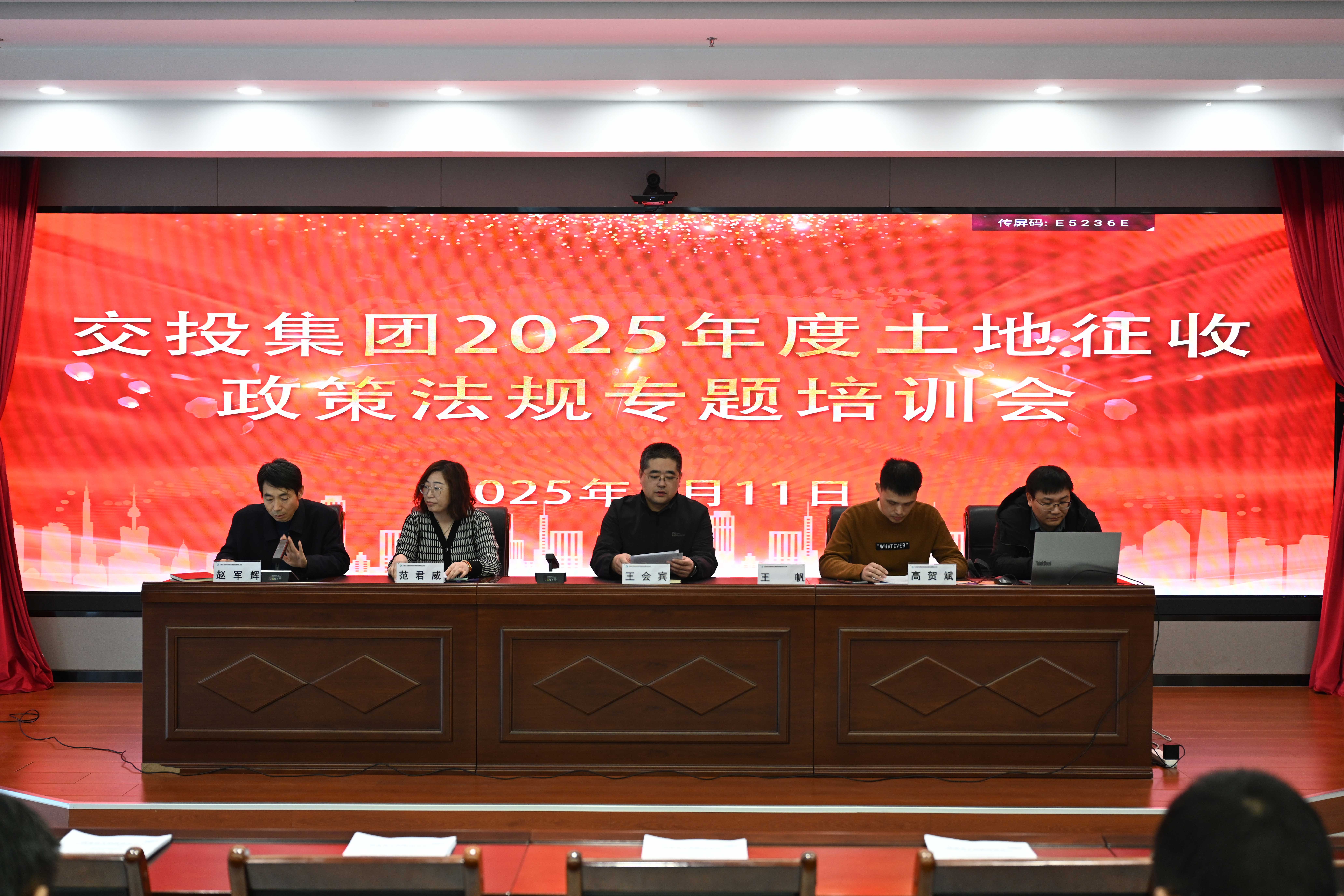 交投集團組織2025年度土地征收法規(guī)政策專題培訓(xùn)會