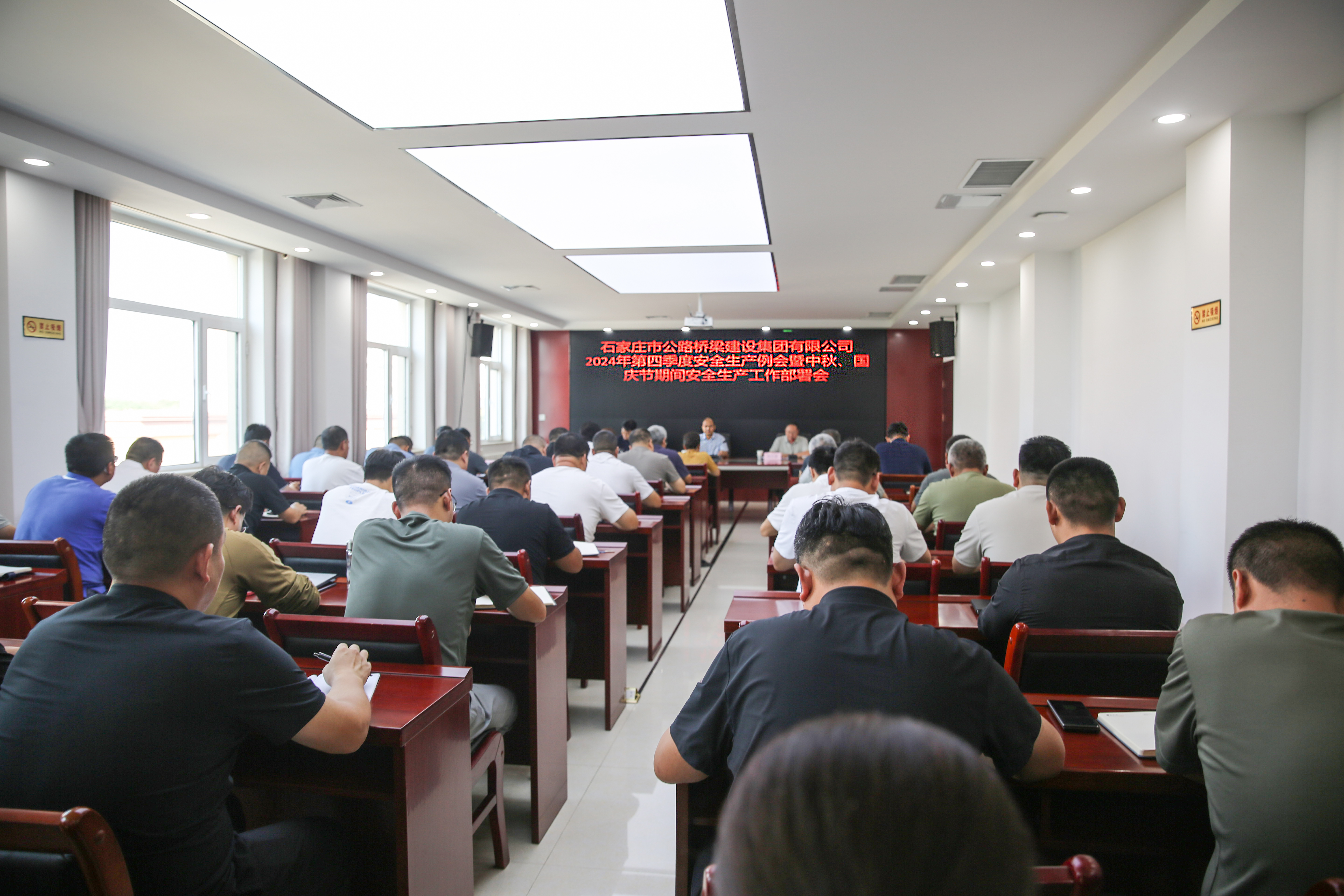 市路橋集團(tuán)召開(kāi)2024年第四季度安全生產(chǎn)例會(huì)暨中秋、國(guó)慶節(jié)期間安全生產(chǎn)工作部署會(huì)