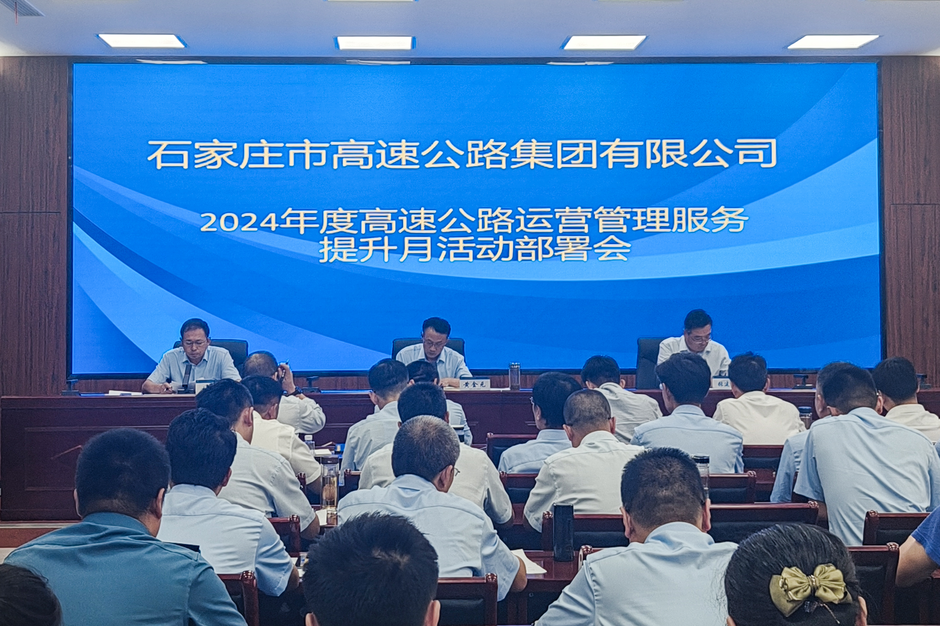 市高速集團(tuán)組織召開2024年度高速公路運(yùn)營管理服務(wù)提升月活動(dòng)部署會(huì)