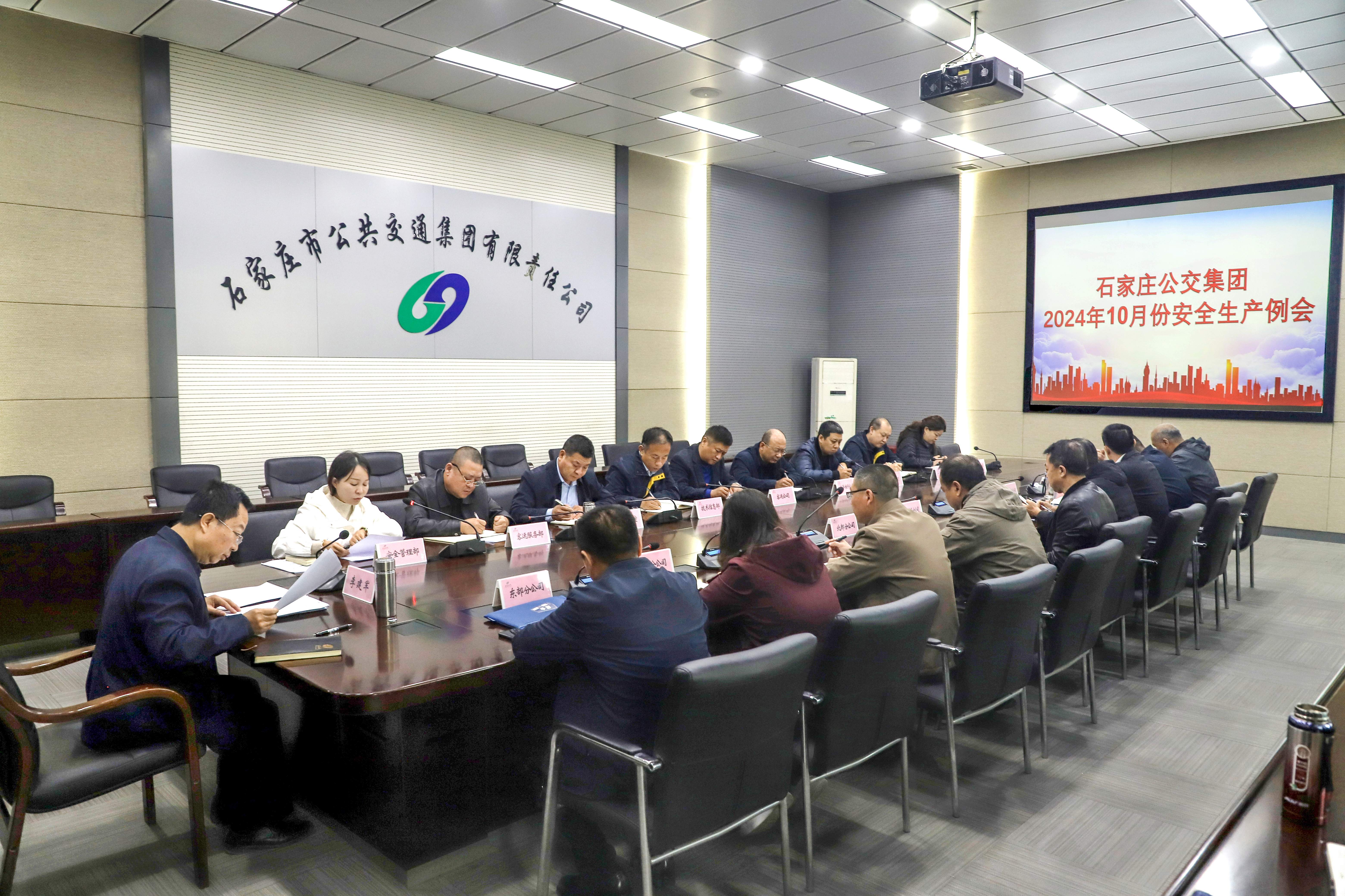 市公交集團組織召開2024年10月份安全生產(chǎn)例會