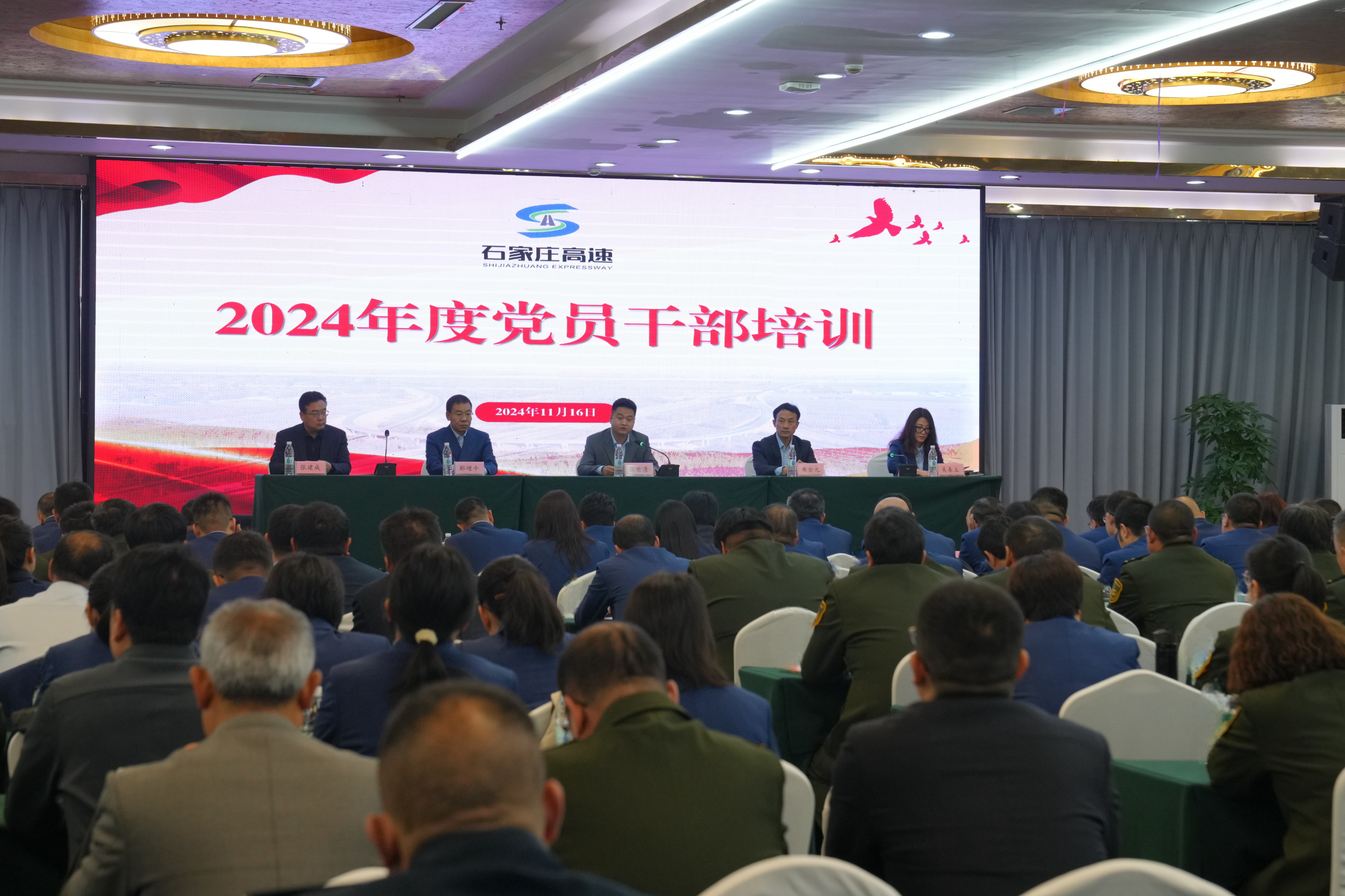 市高速集團組織開展2024年度黨員干部培訓(xùn)
